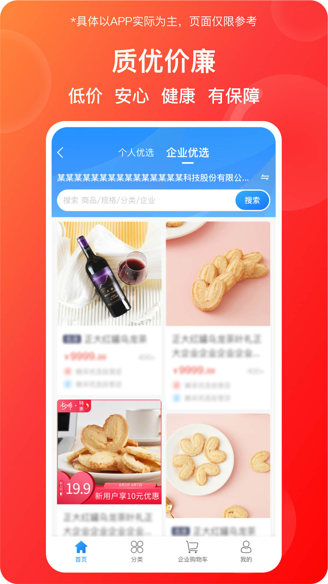 蜂采优选软件封面