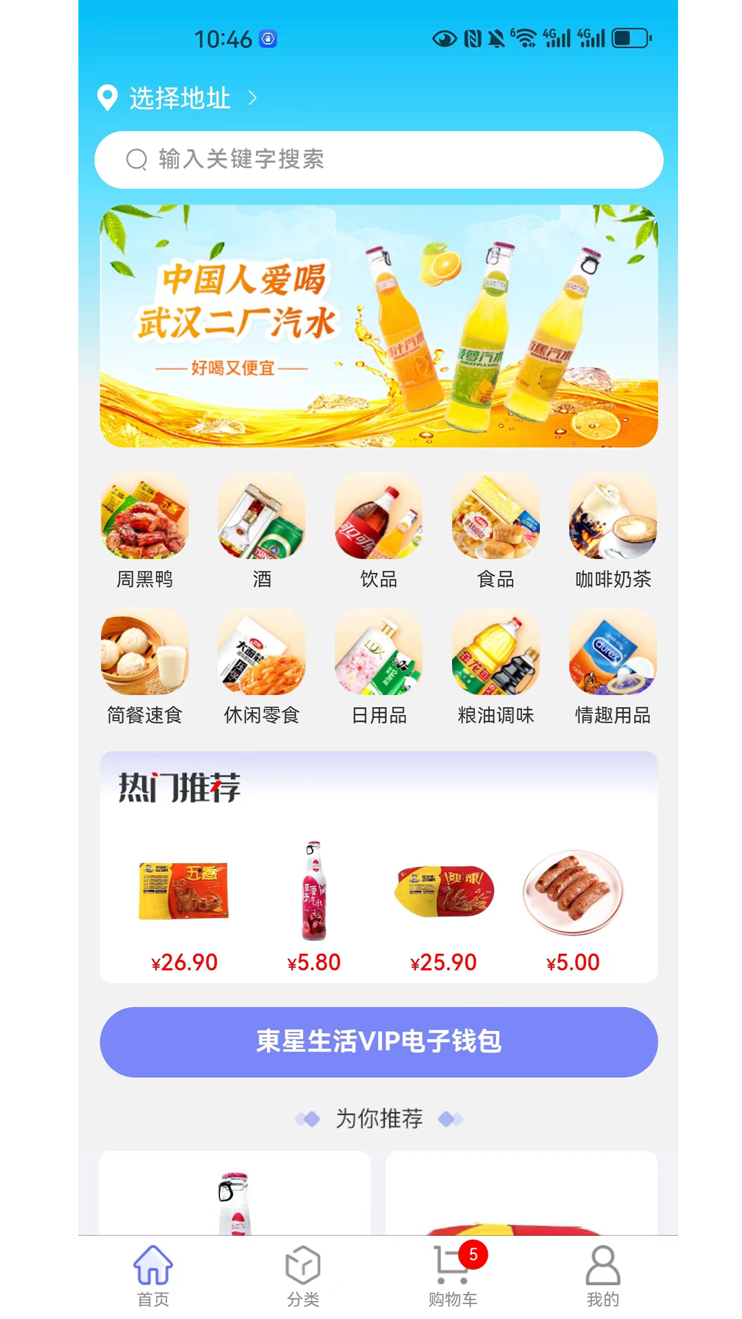 东星生活软件封面