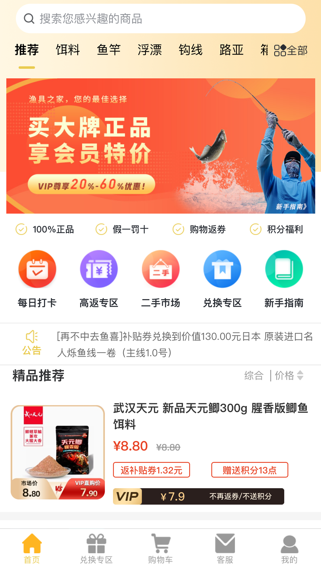 渔具之家软件封面