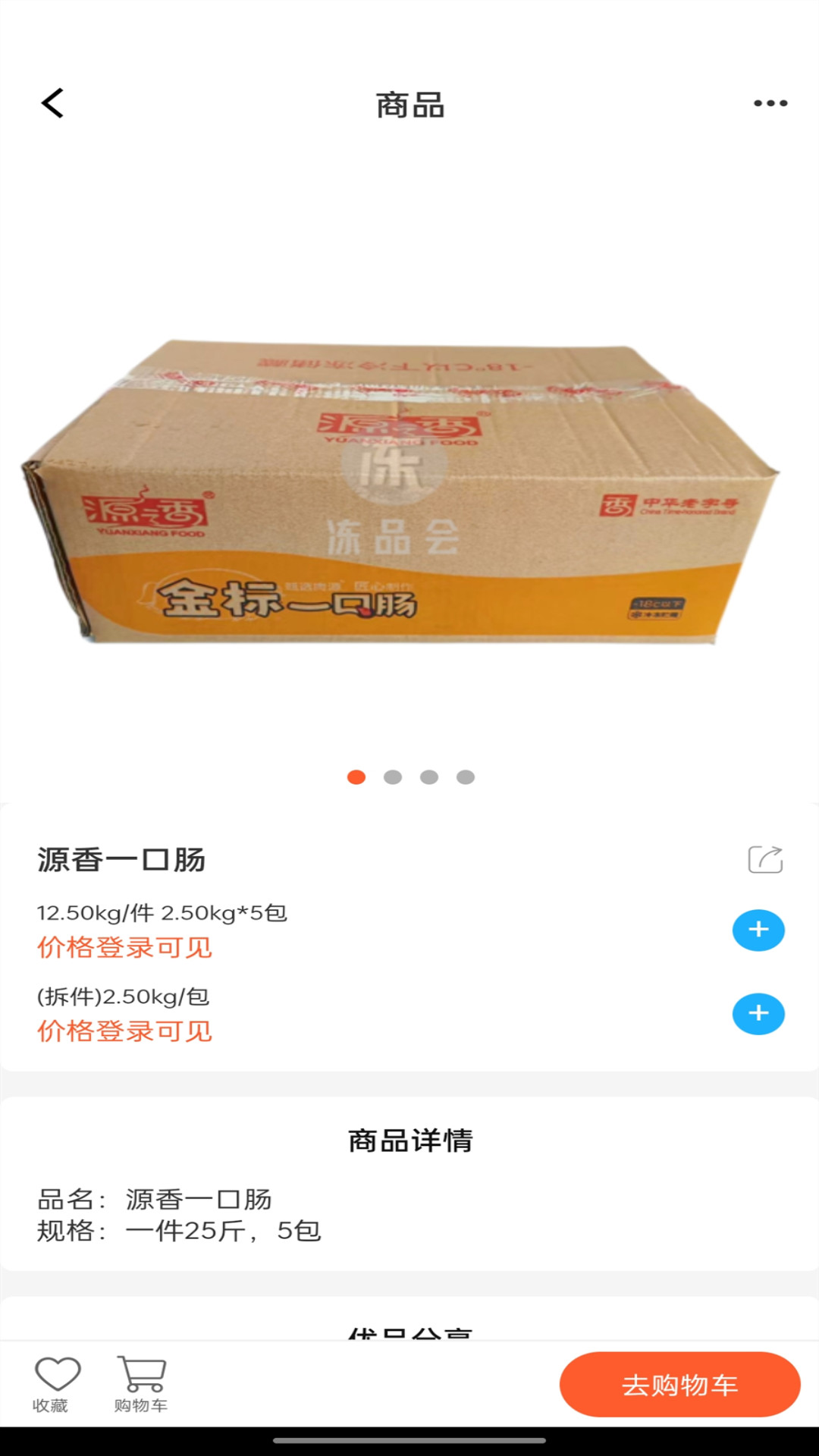冻品联盟软件封面