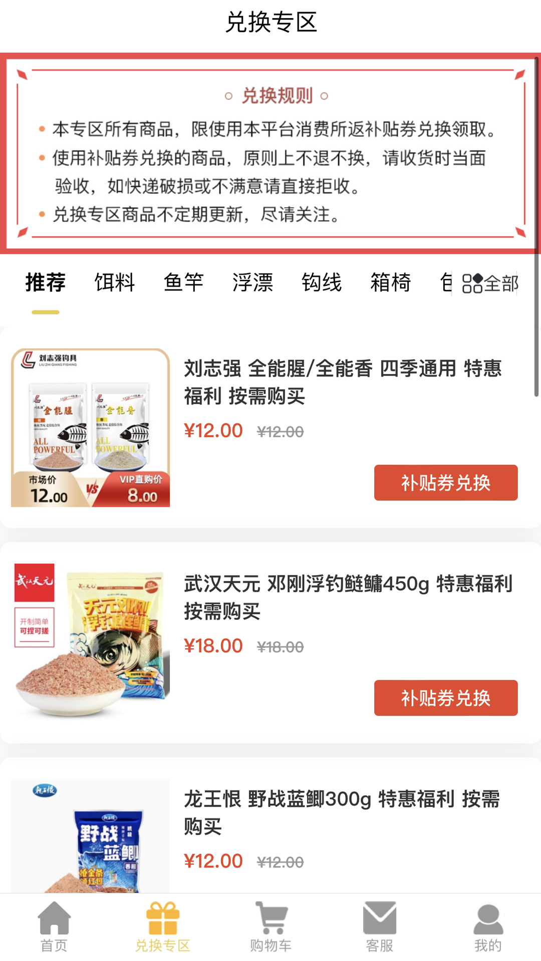 渔具之家软件封面