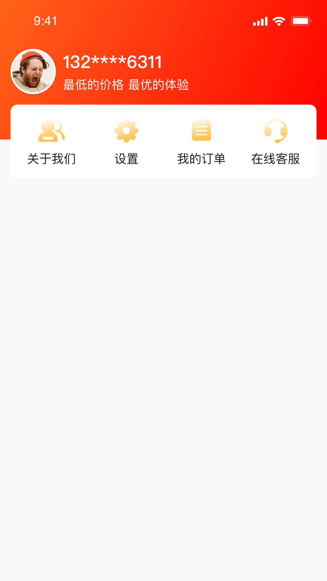快省特权宝软件封面