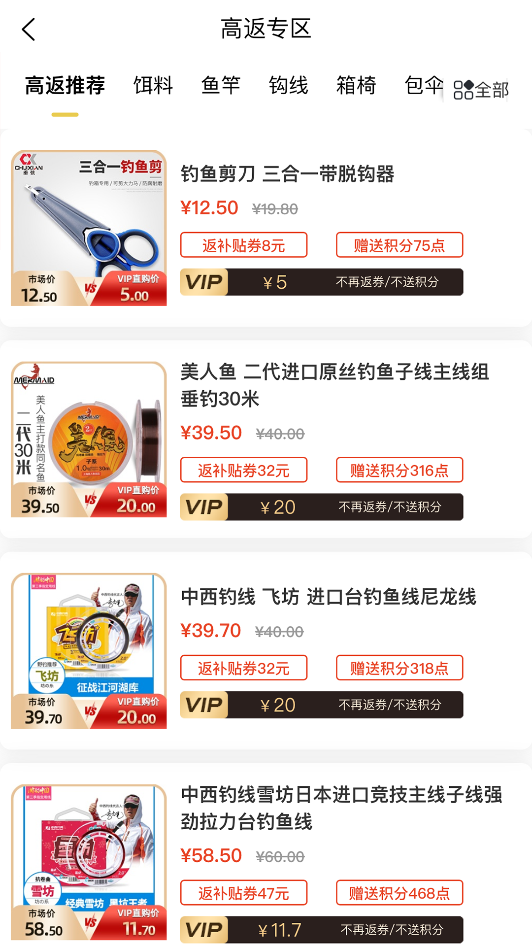 渔具之家软件封面