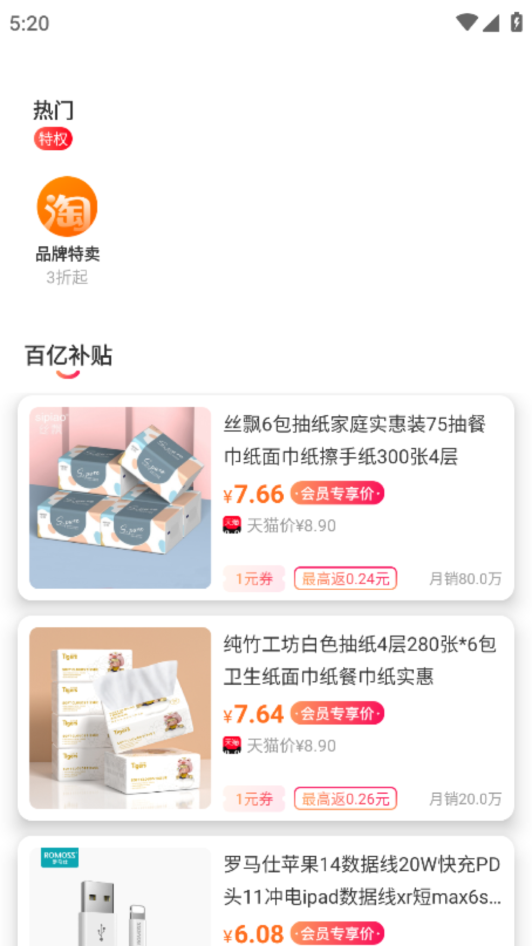 快省特权宝软件封面