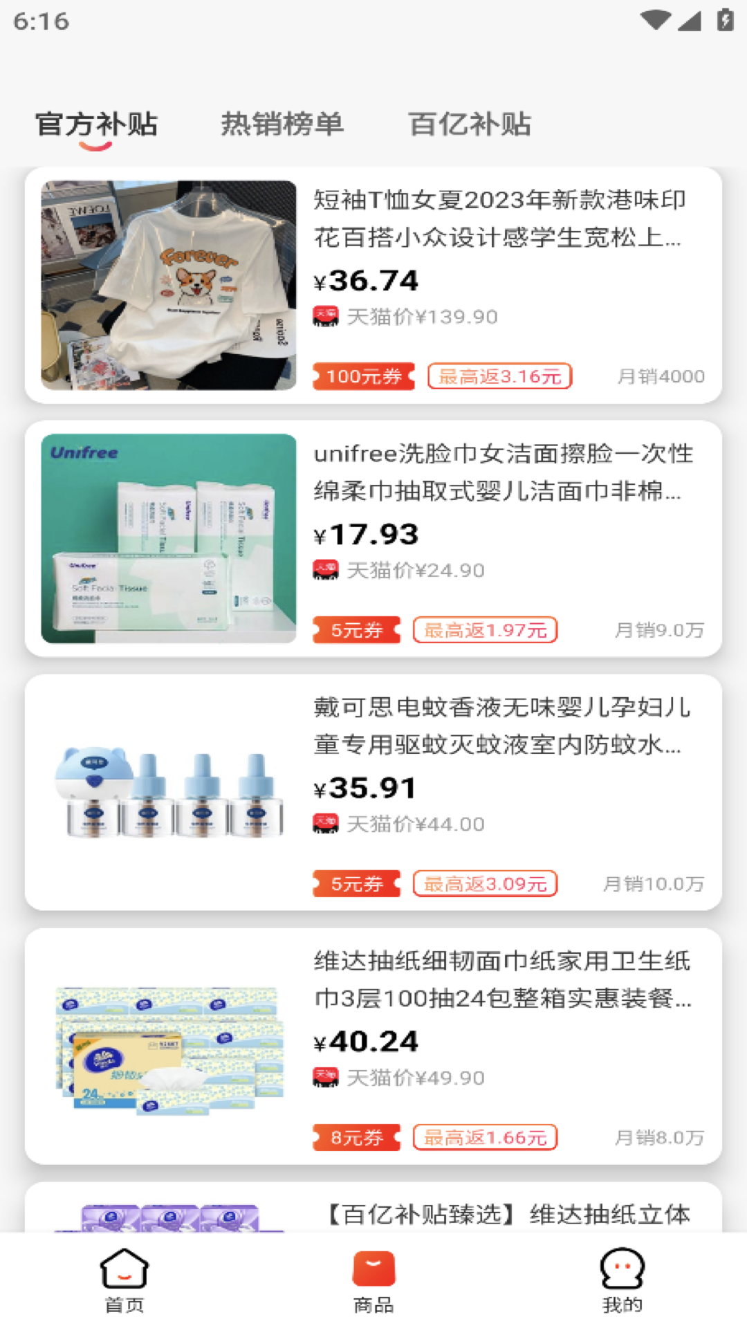 快省特权宝软件封面