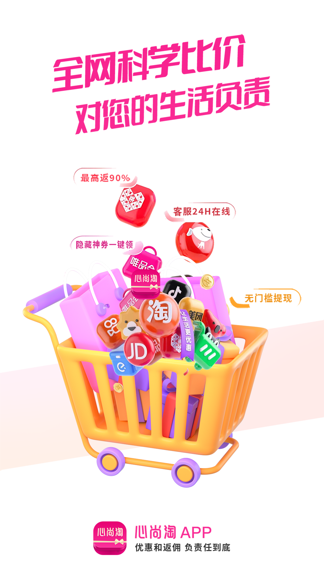 心尚淘软件封面