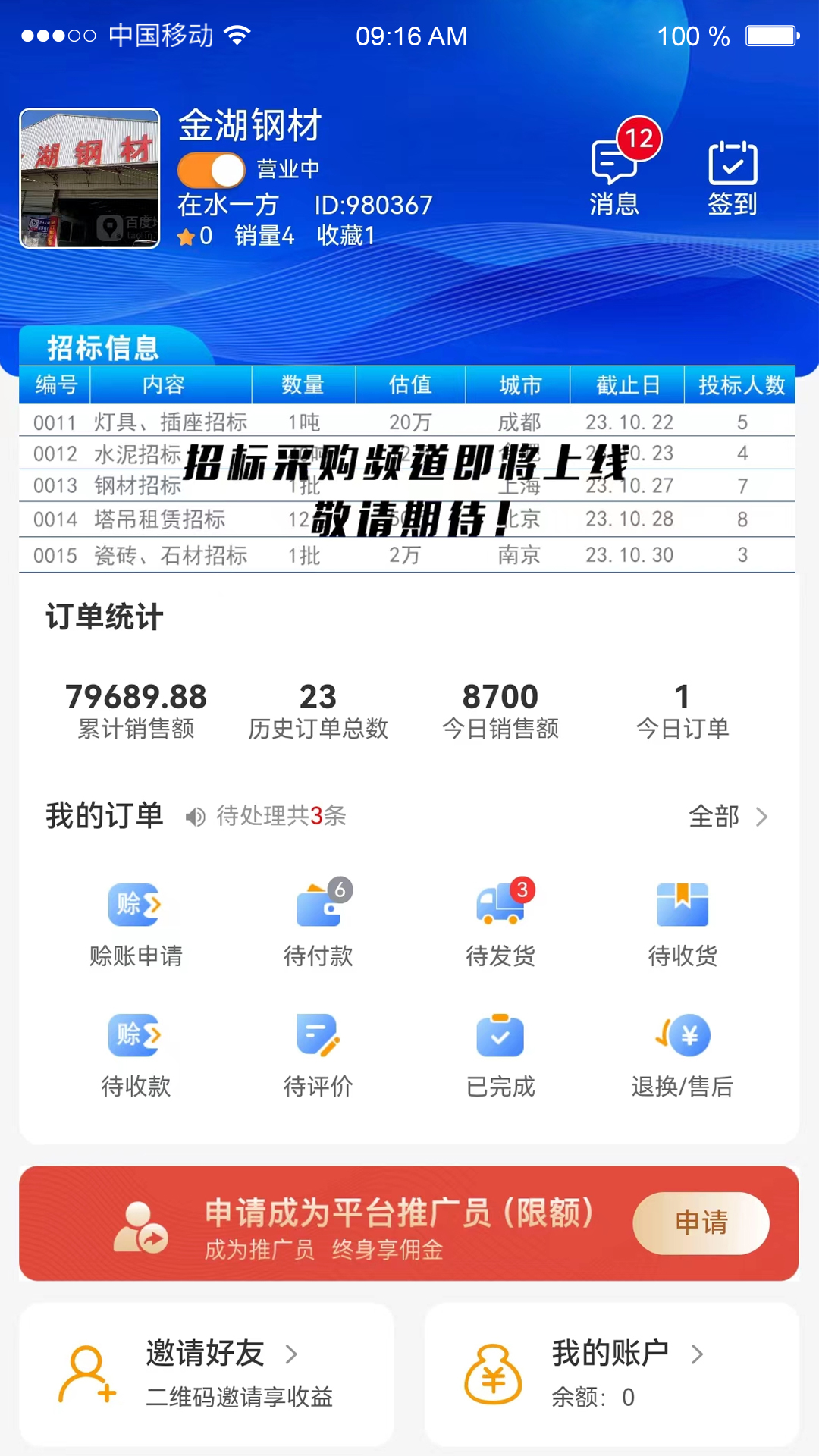 货采采商家端软件封面