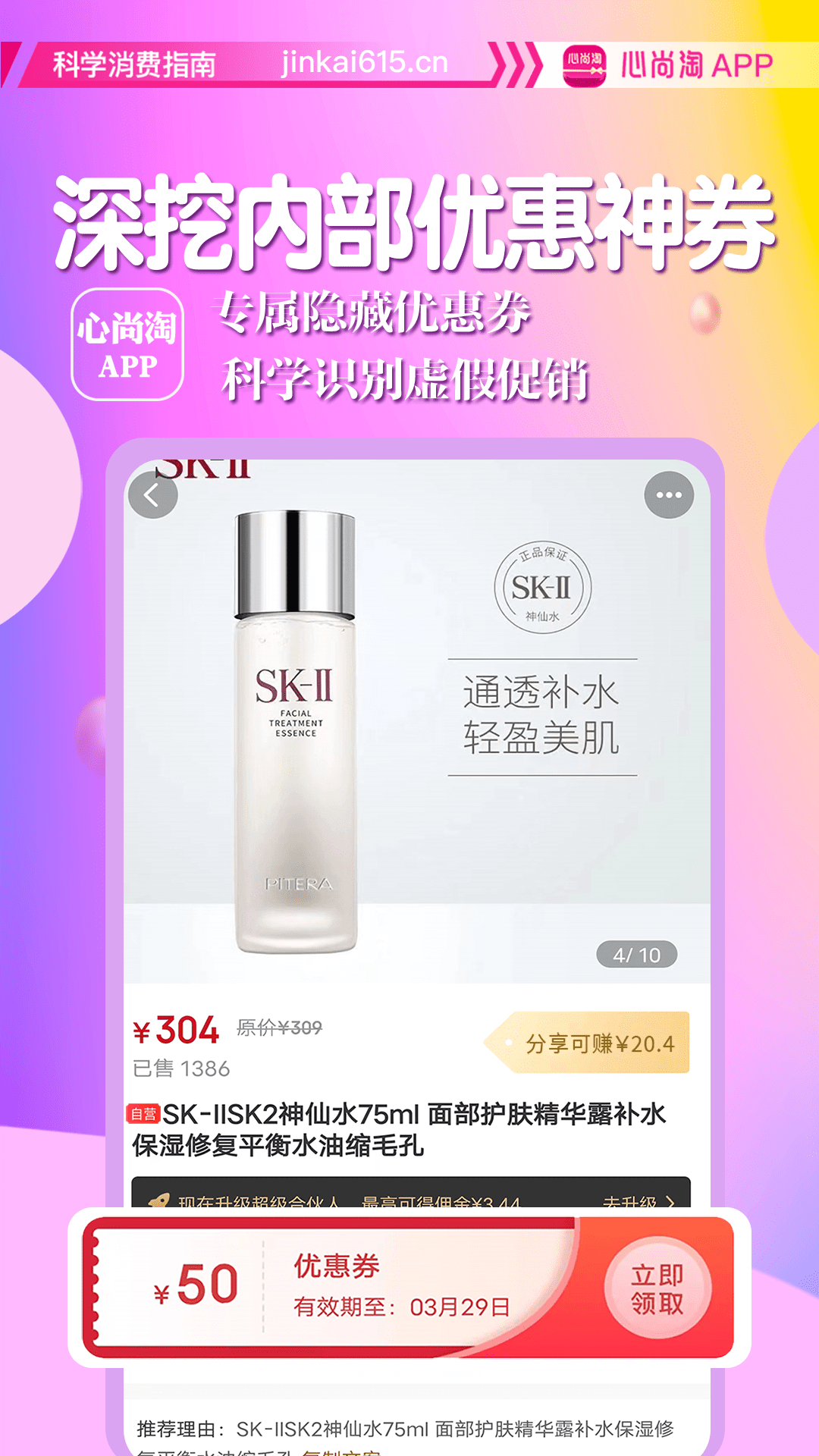 心尚淘软件封面