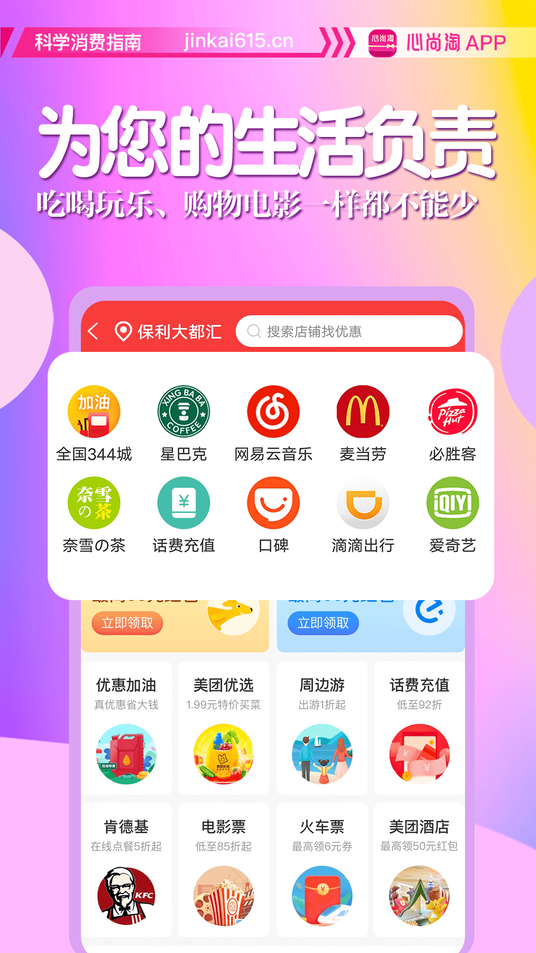 心尚淘软件封面
