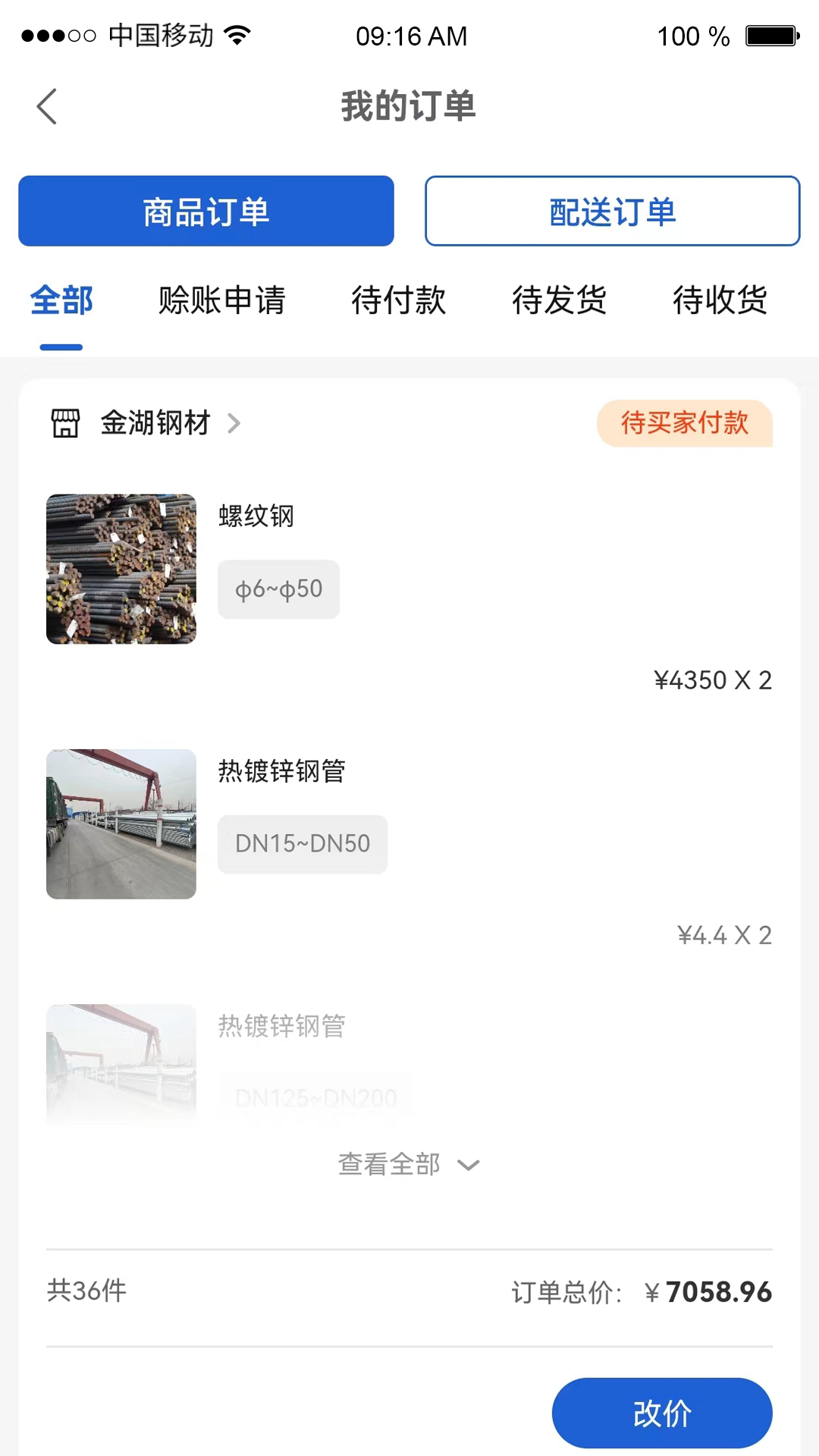 货采采商家端软件封面