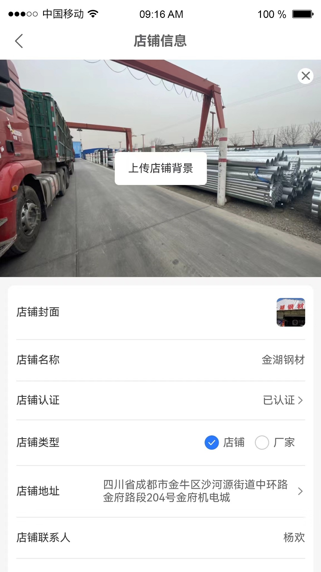 货采采商家端软件封面