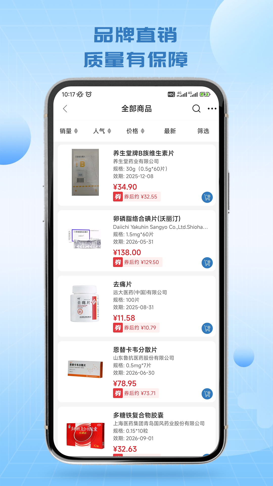 博源优选软件封面