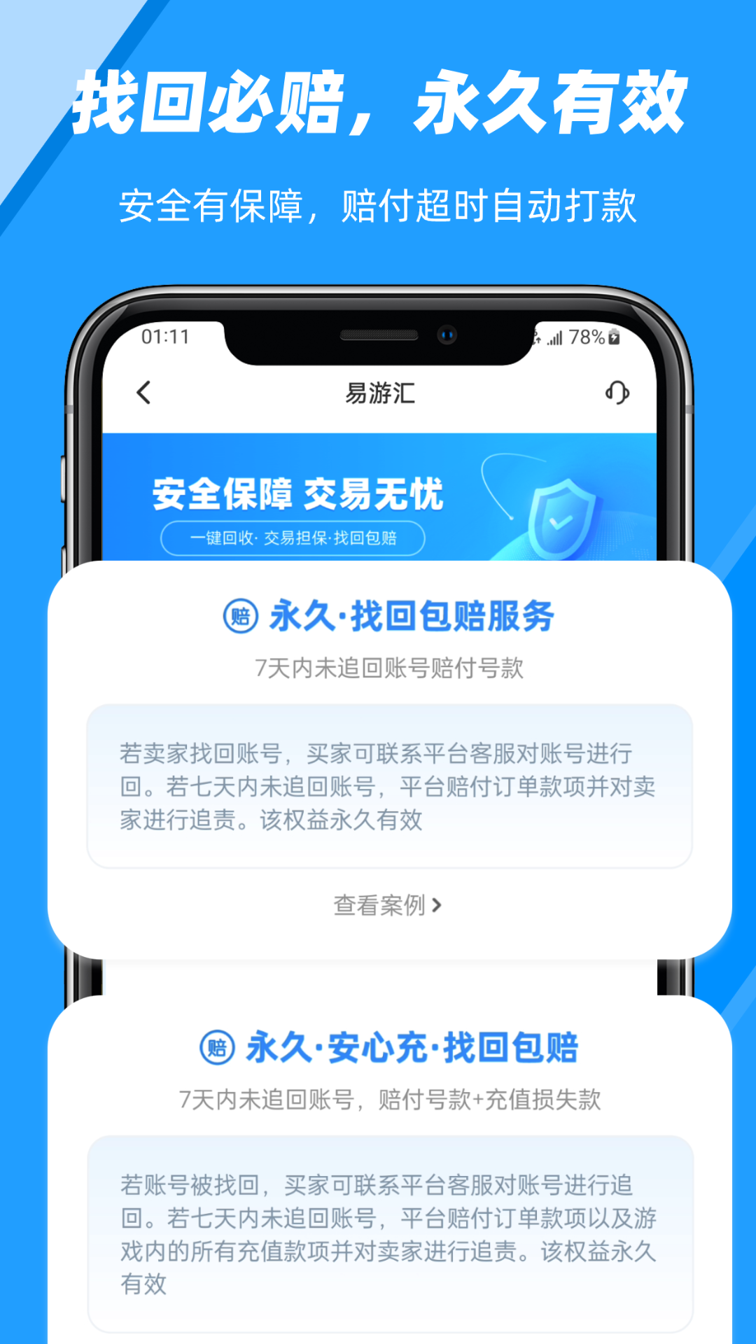 易游汇软件封面