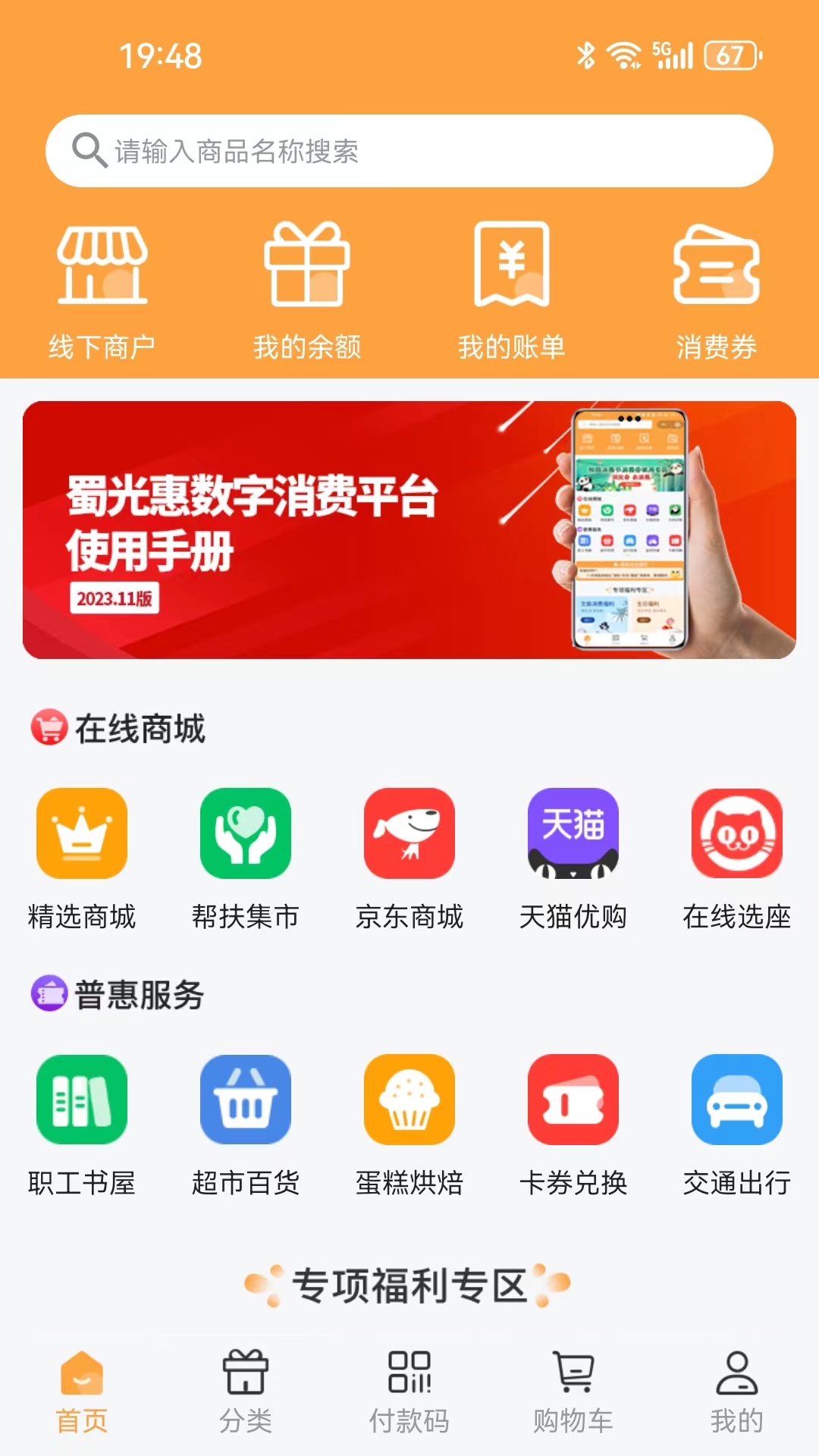 蜀光惠软件封面