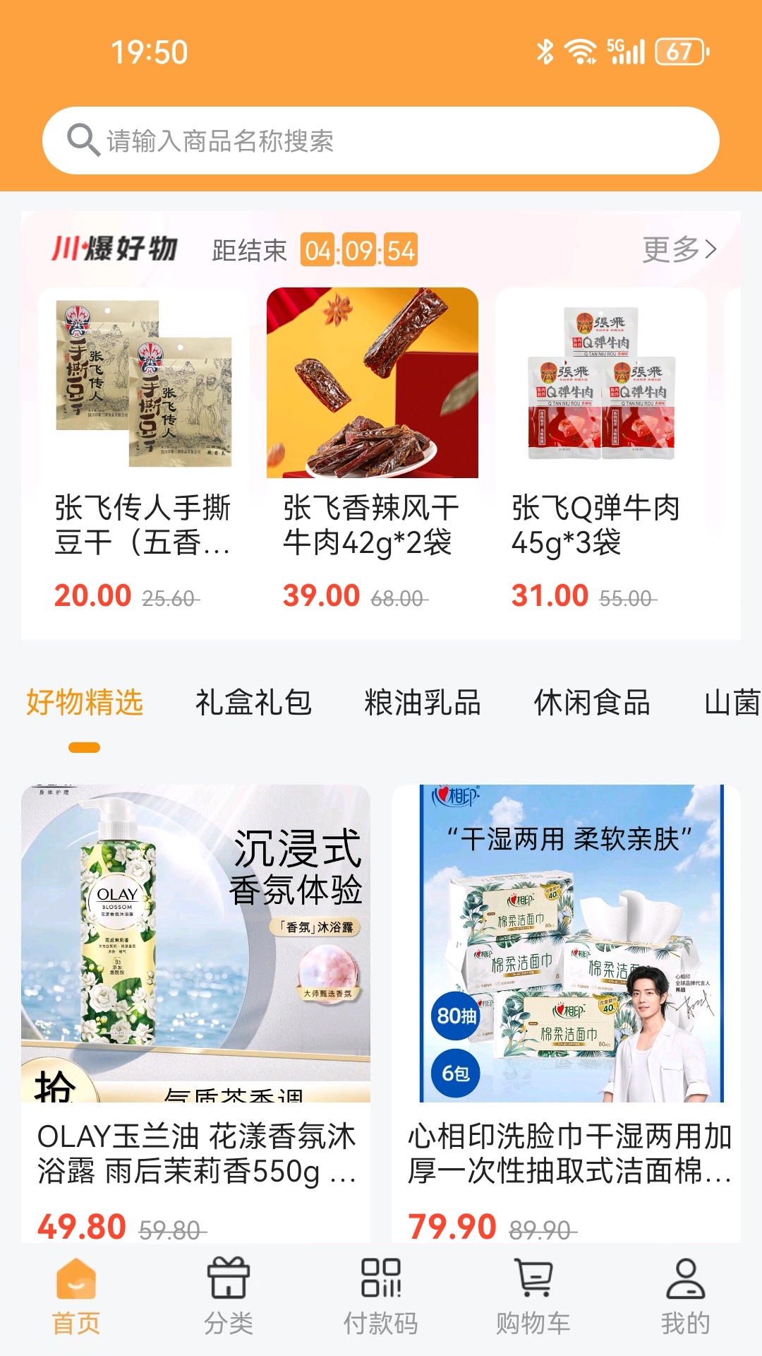 蜀光惠软件封面