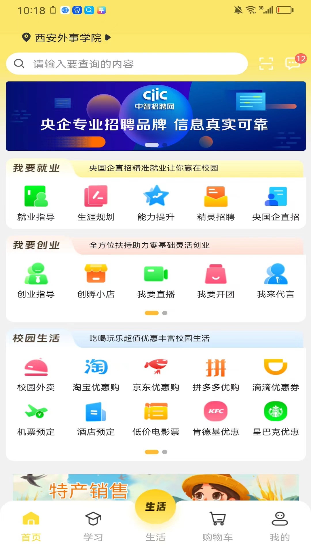 精灵校园软件封面