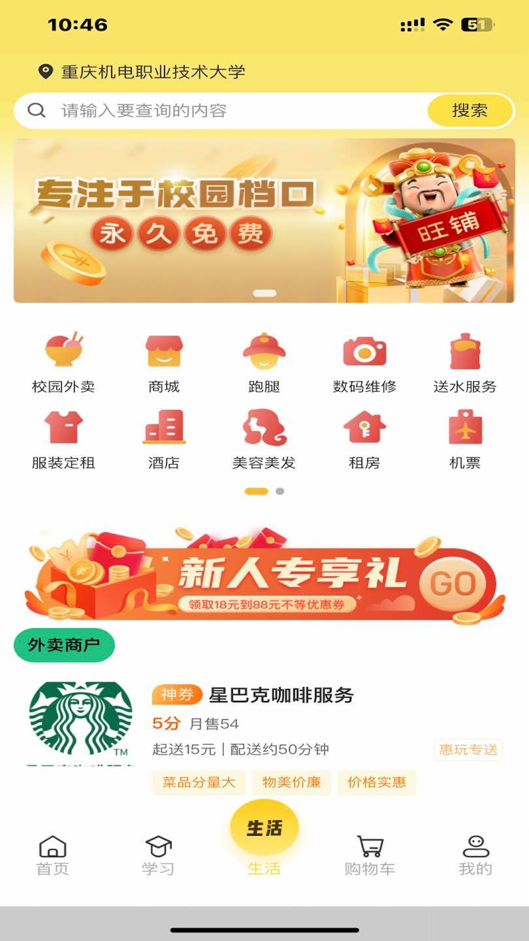 精灵校园软件封面