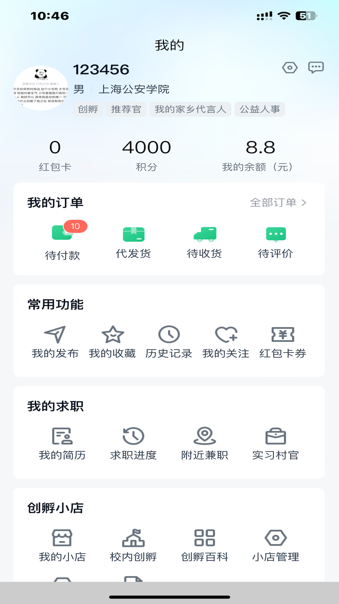 精灵校园软件封面