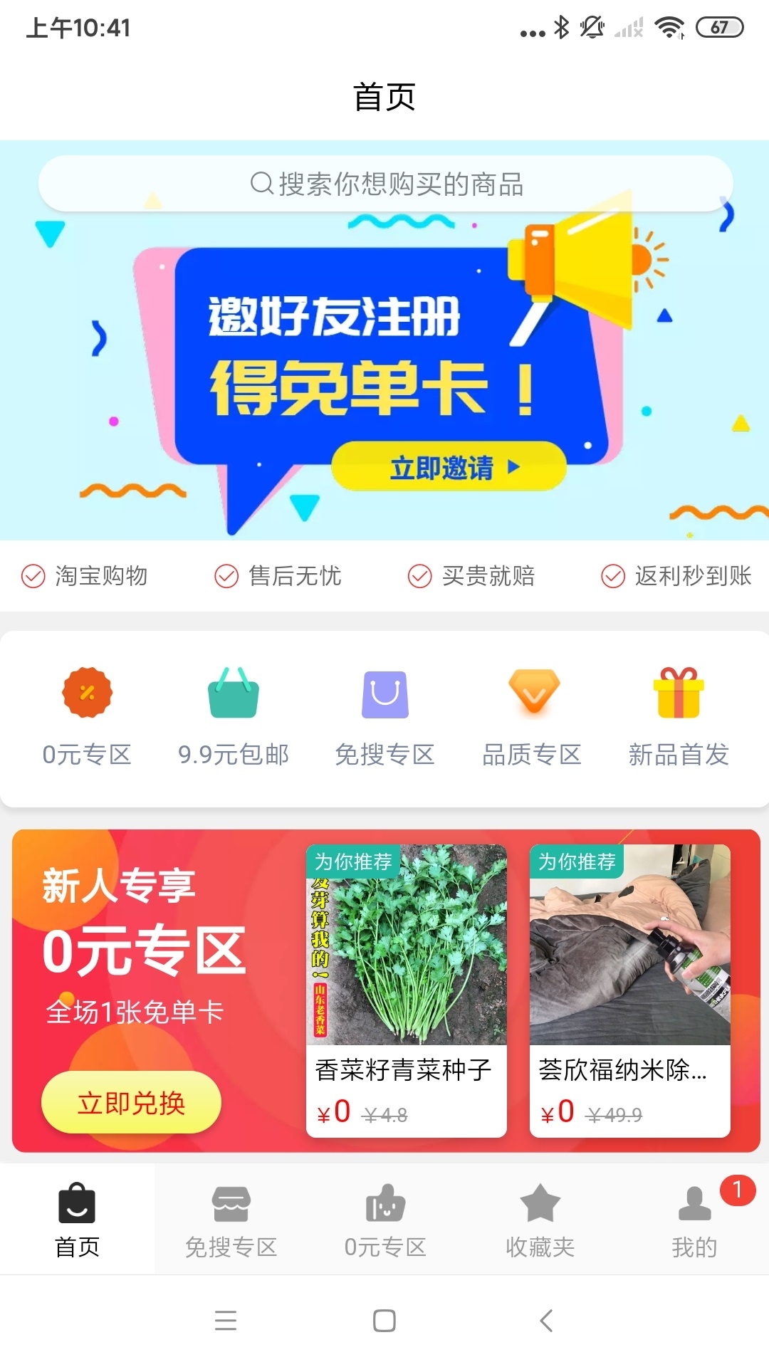搜货精选软件封面