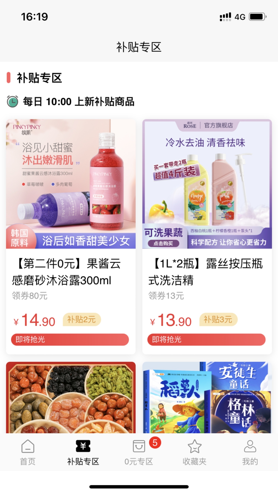搜货精选软件封面
