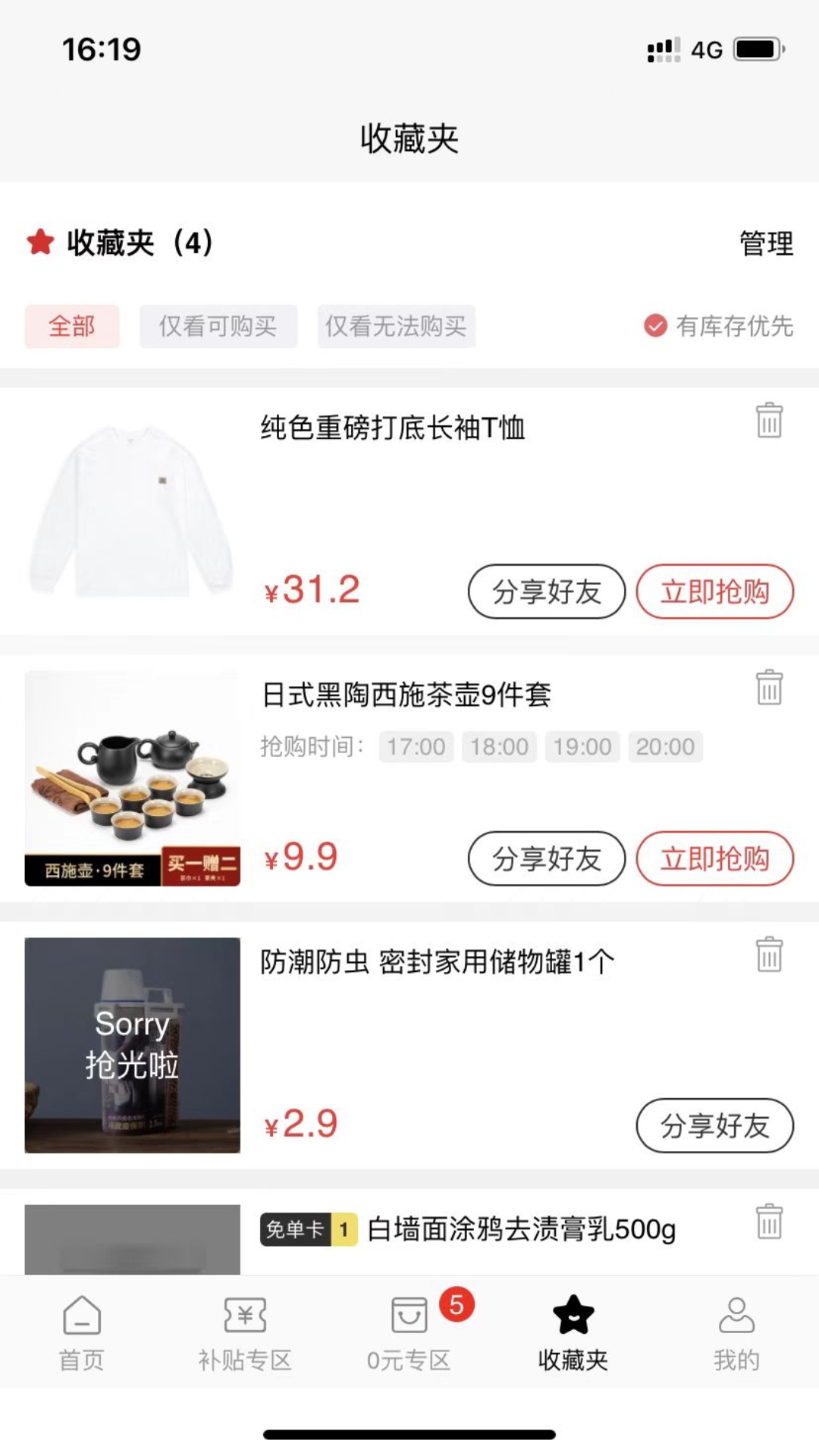搜货精选软件封面