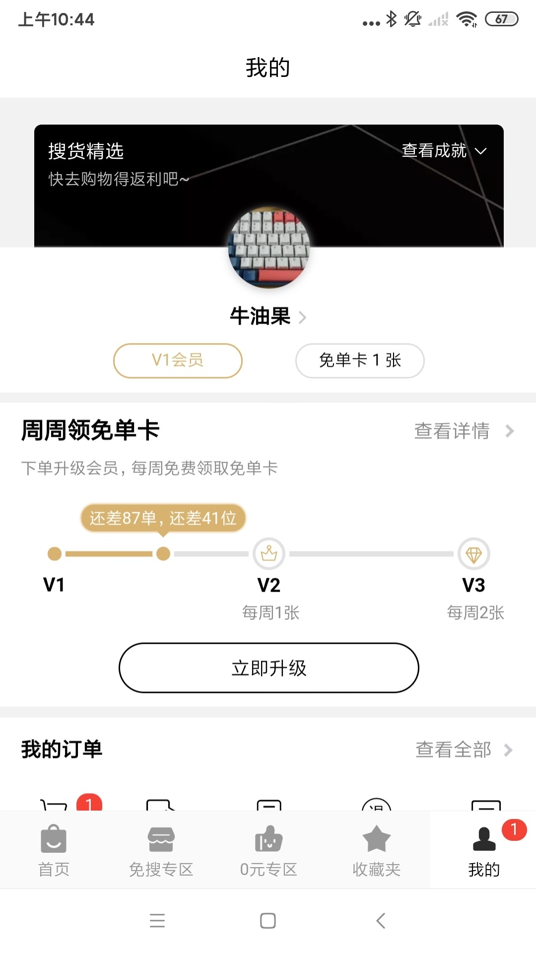 搜货精选软件封面