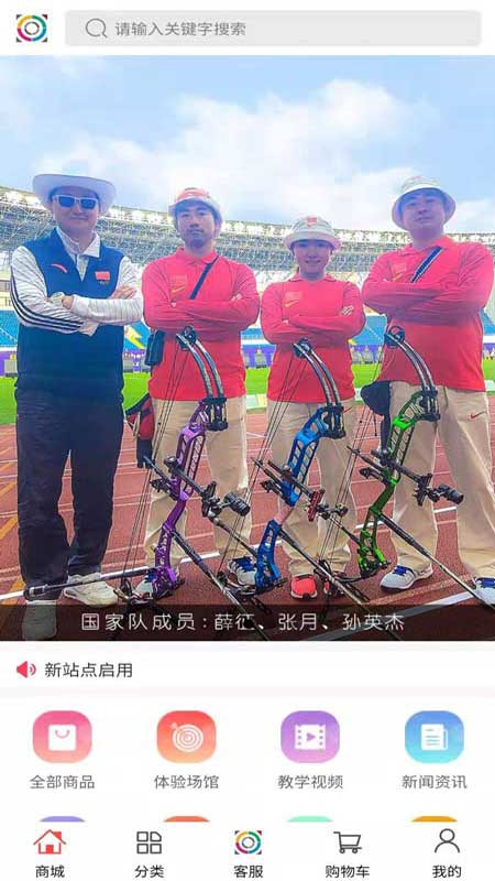三利达弓箭行业电商平台软件封面