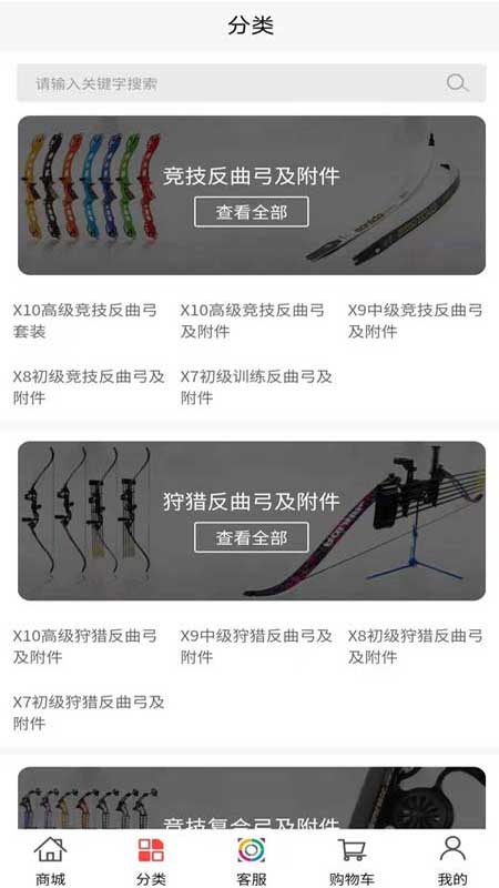 三利达弓箭行业电商平台软件封面