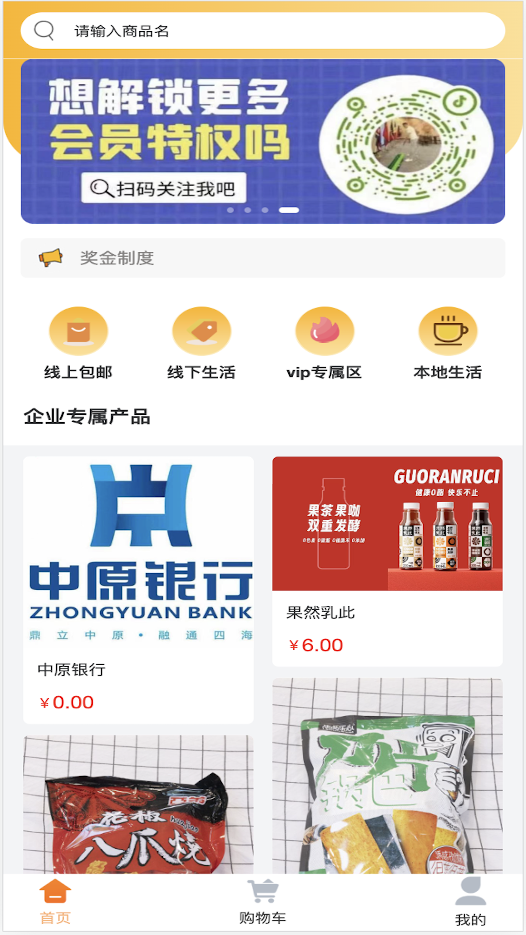 爱享快购软件封面