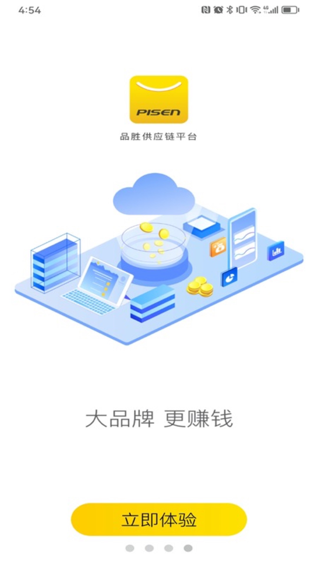 品胜供应链平台软件封面