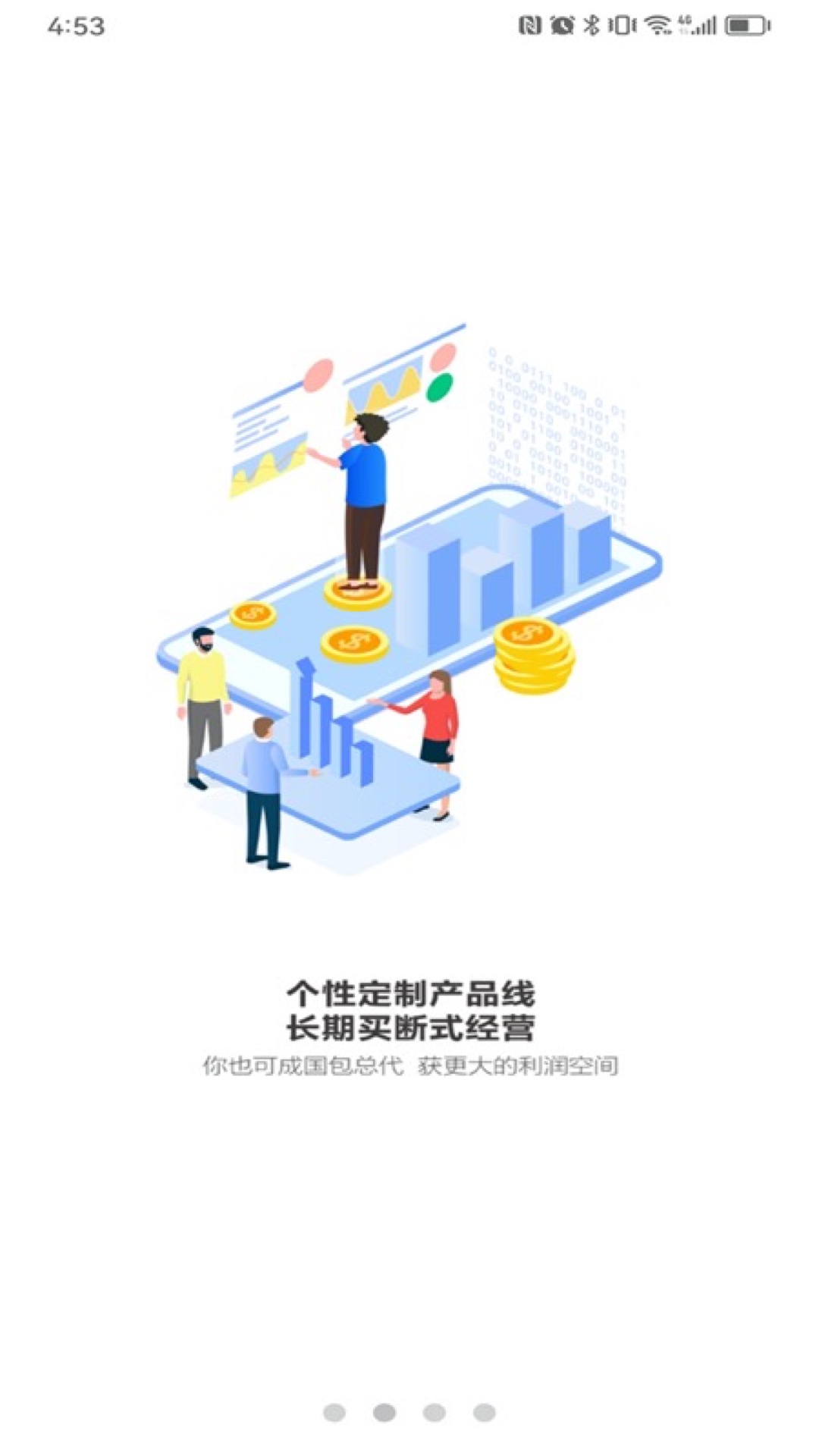 品胜供应链平台软件封面