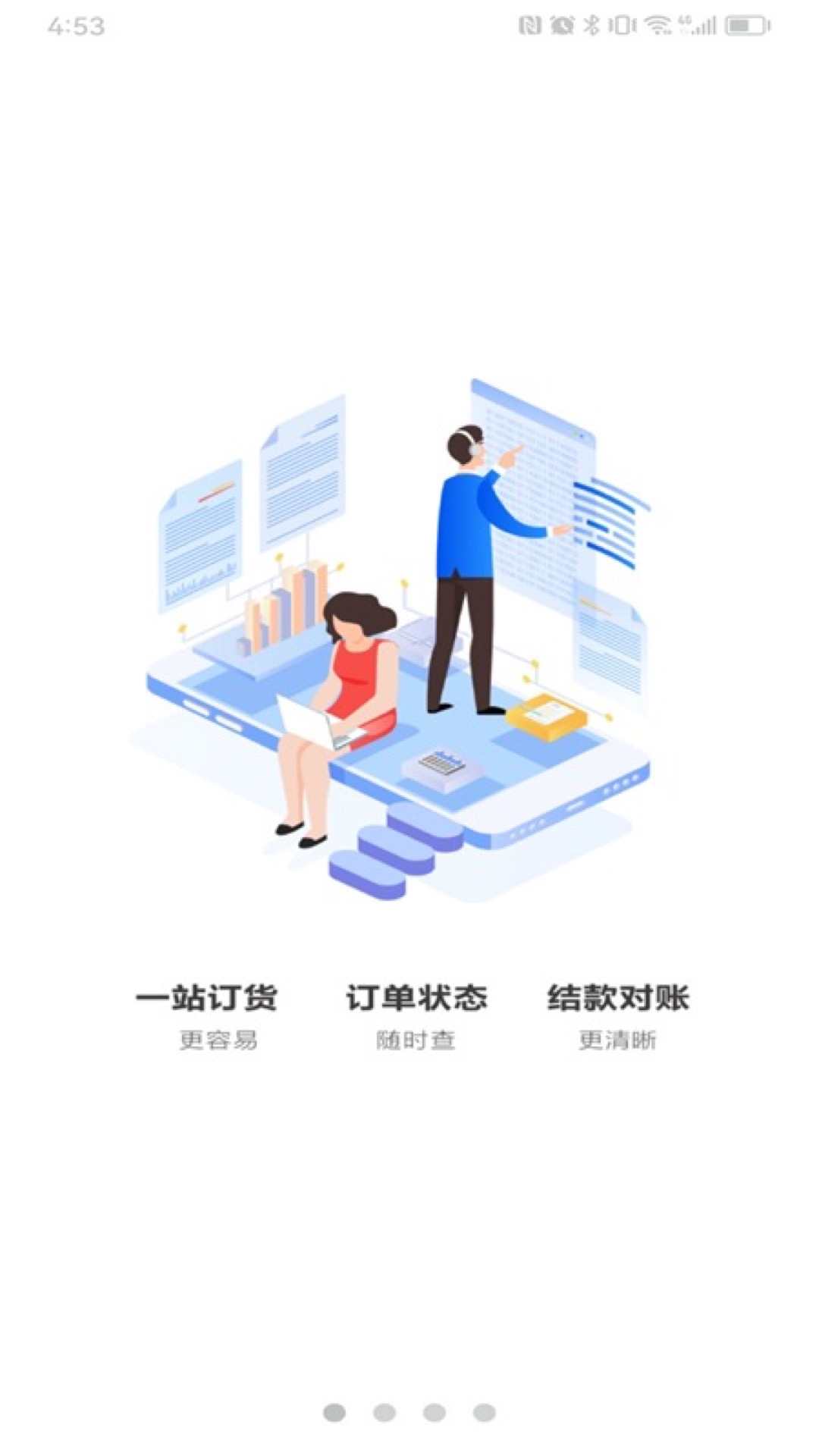 品胜供应链平台软件封面