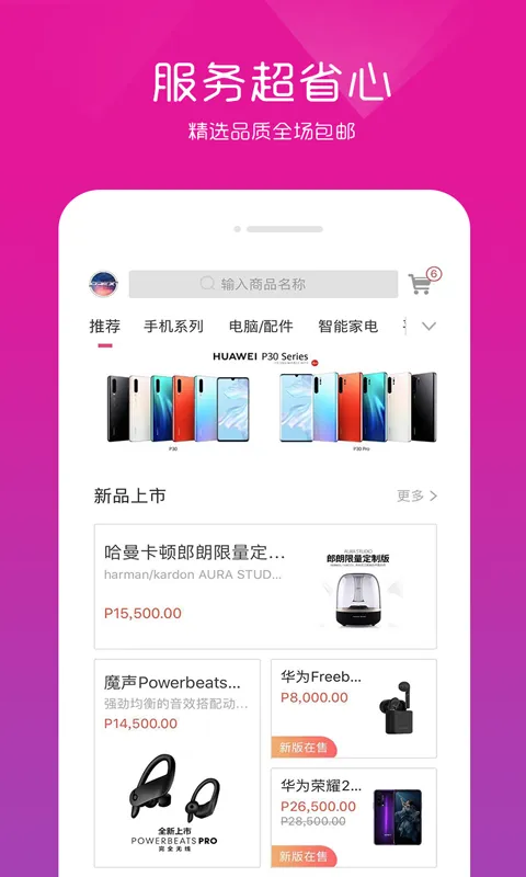 Apex商城软件封面