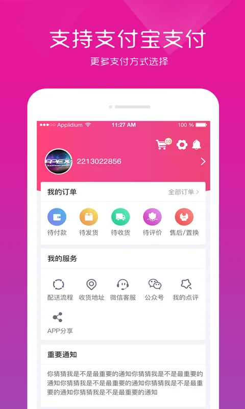 Apex商城软件封面