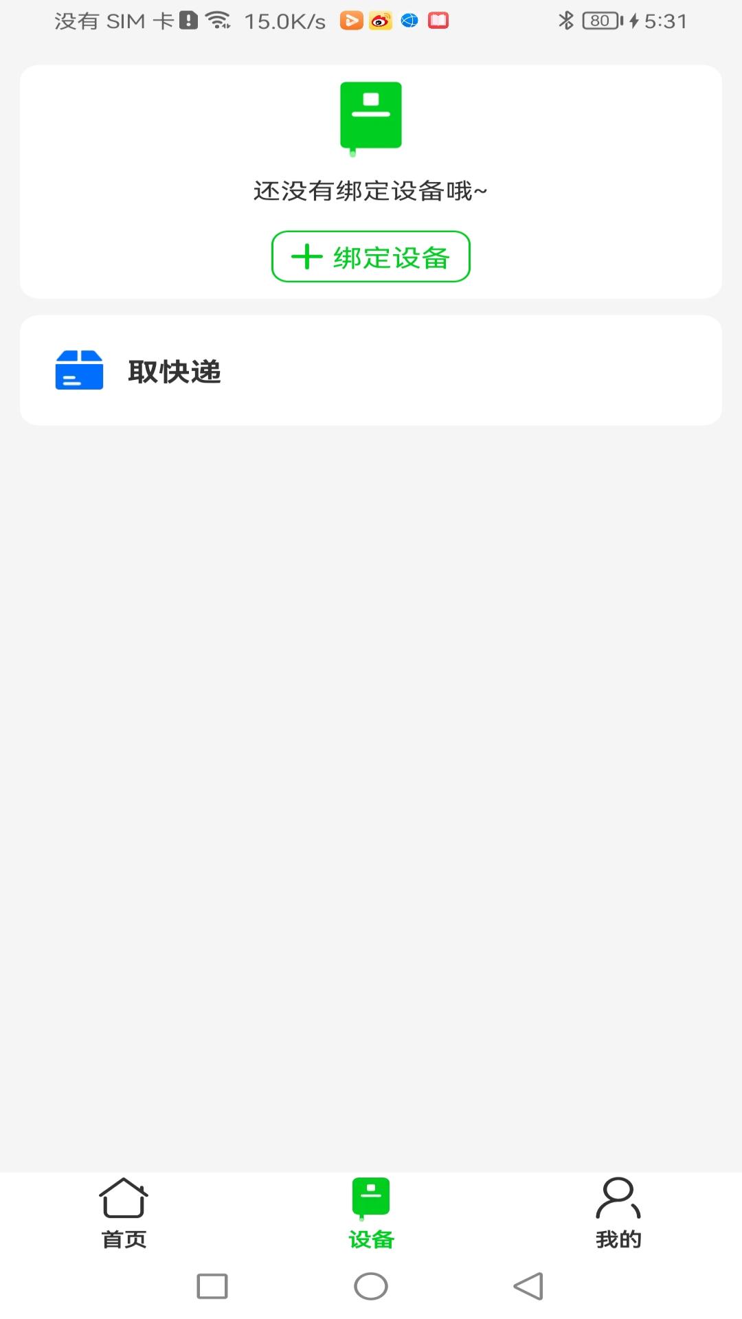 众喜软件封面