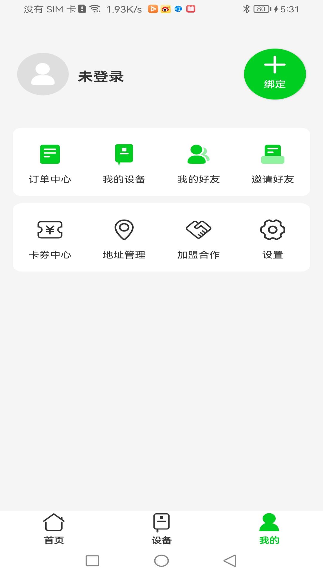 众喜软件封面