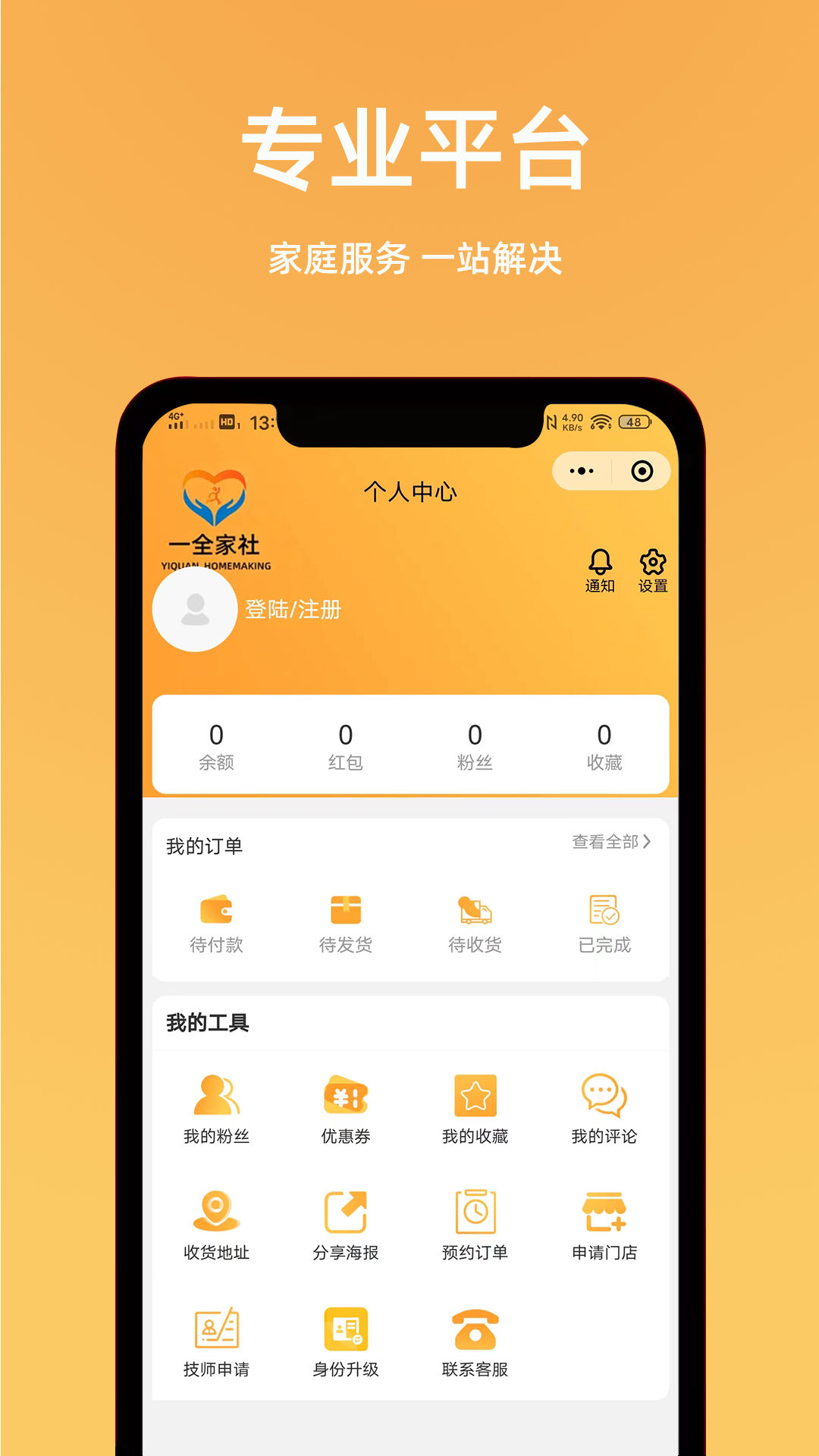一全家社软件封面