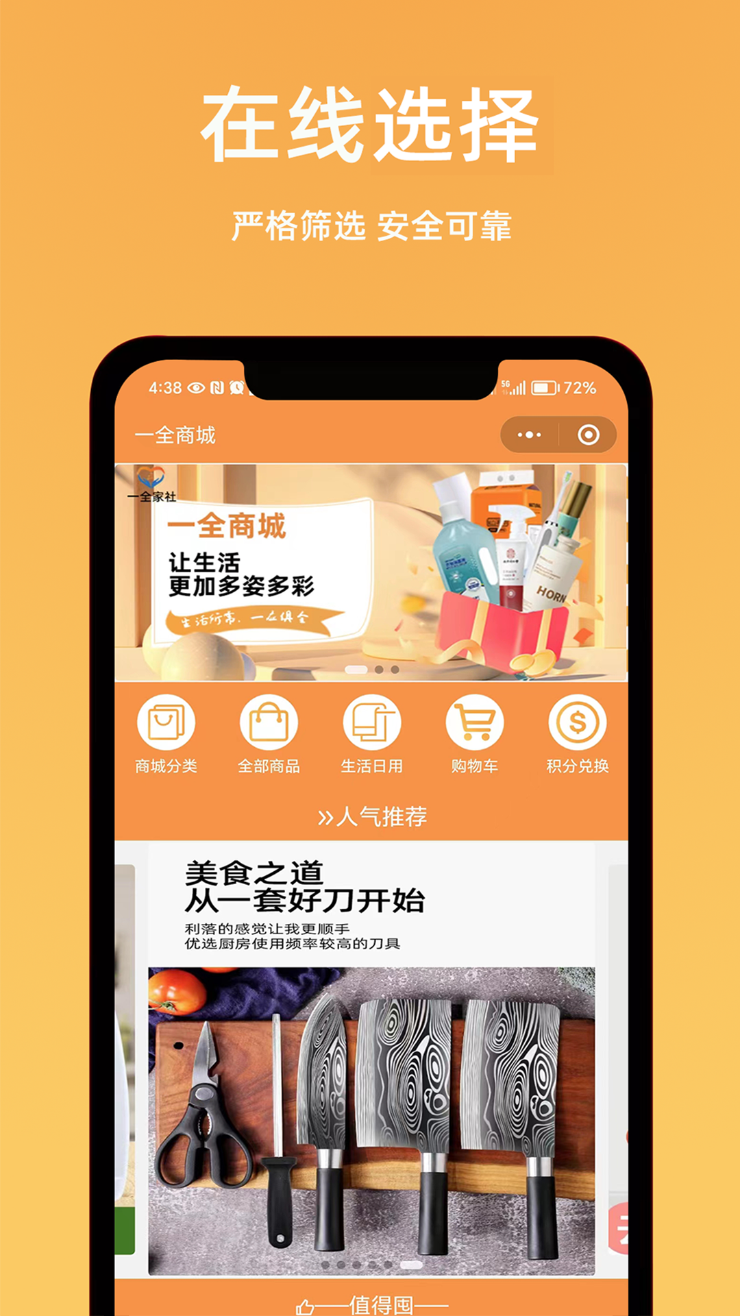 一全家社软件封面