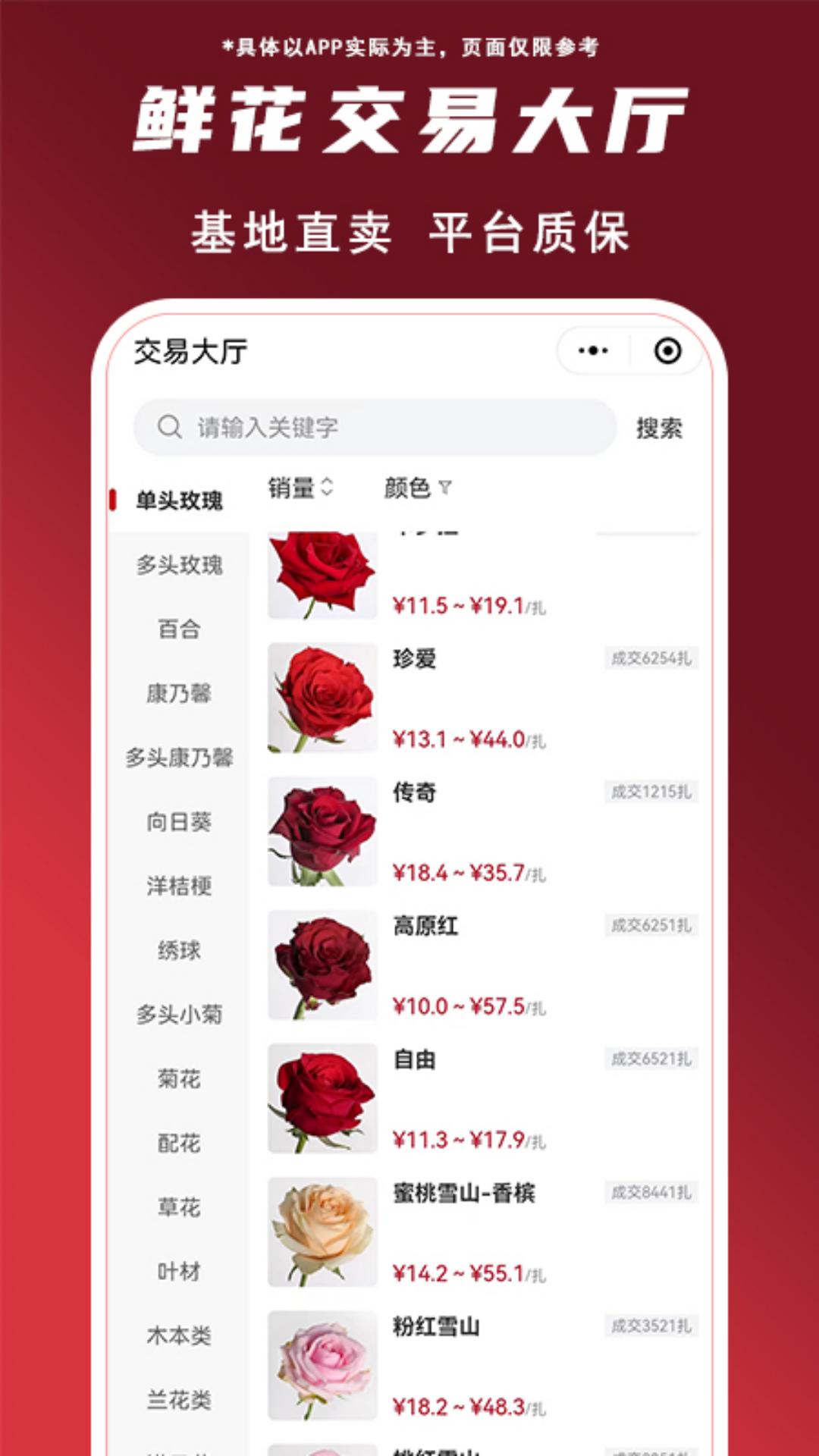 花盛锦软件封面