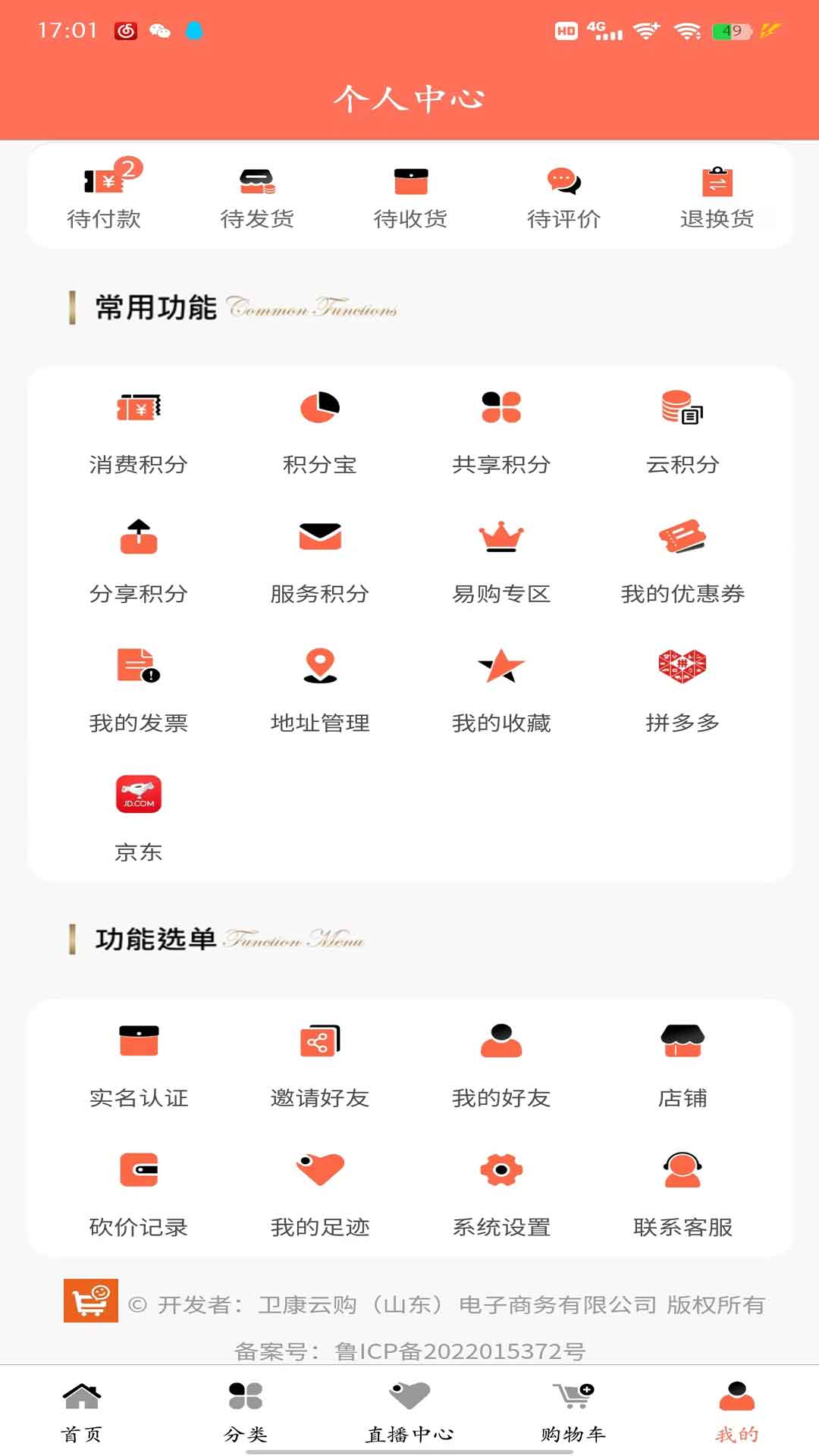 乐淘云商软件封面