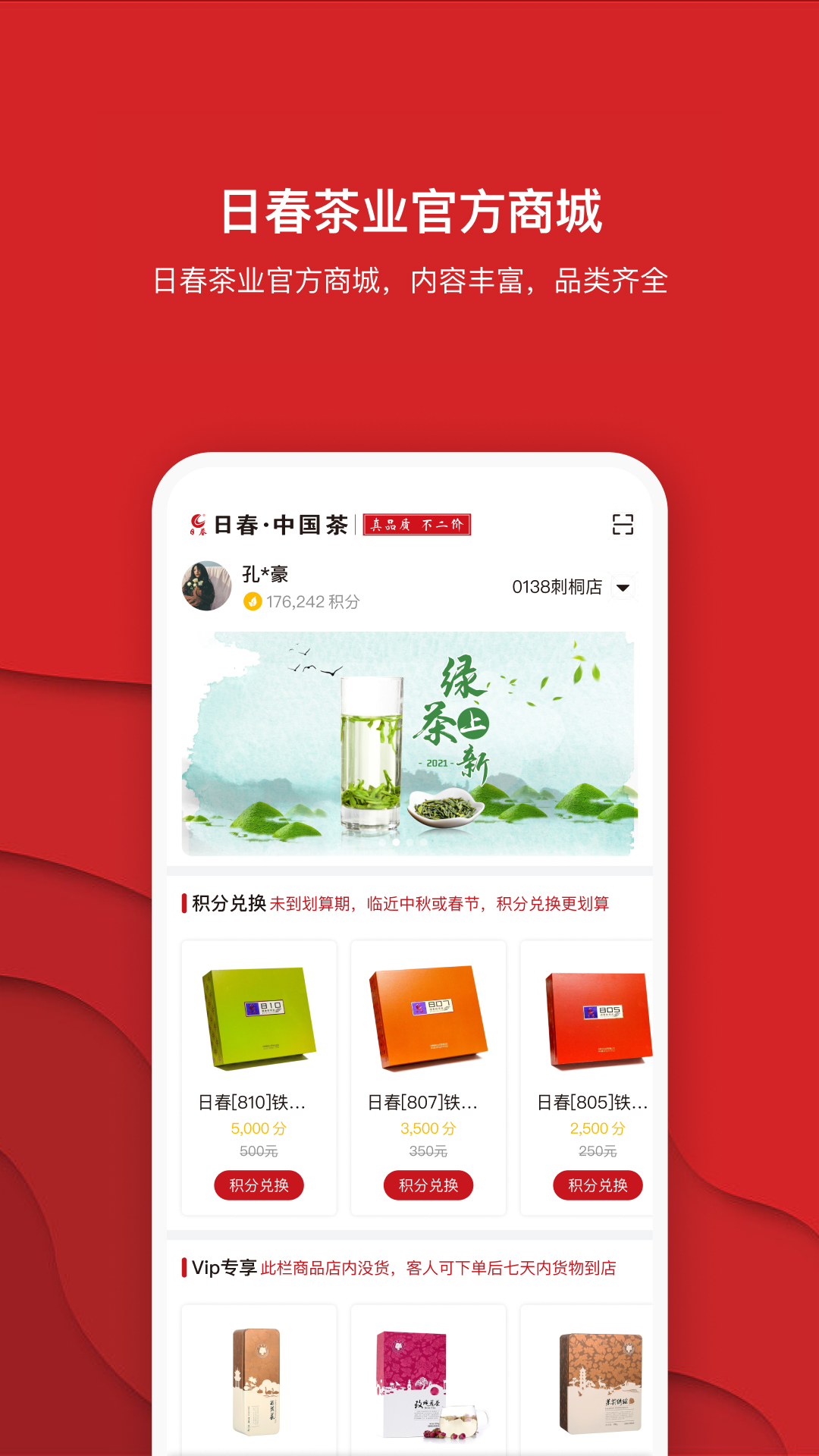 日春Go软件封面
