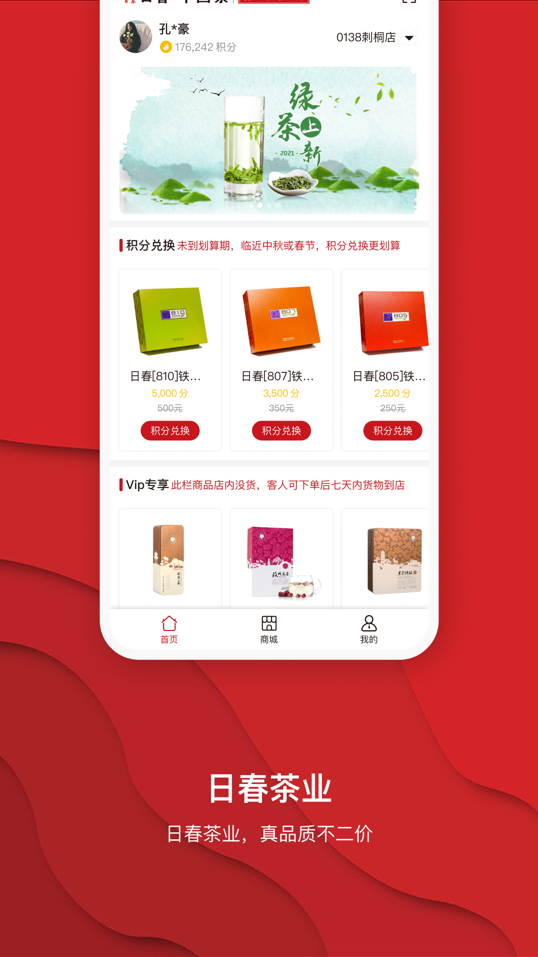 日春Go软件封面
