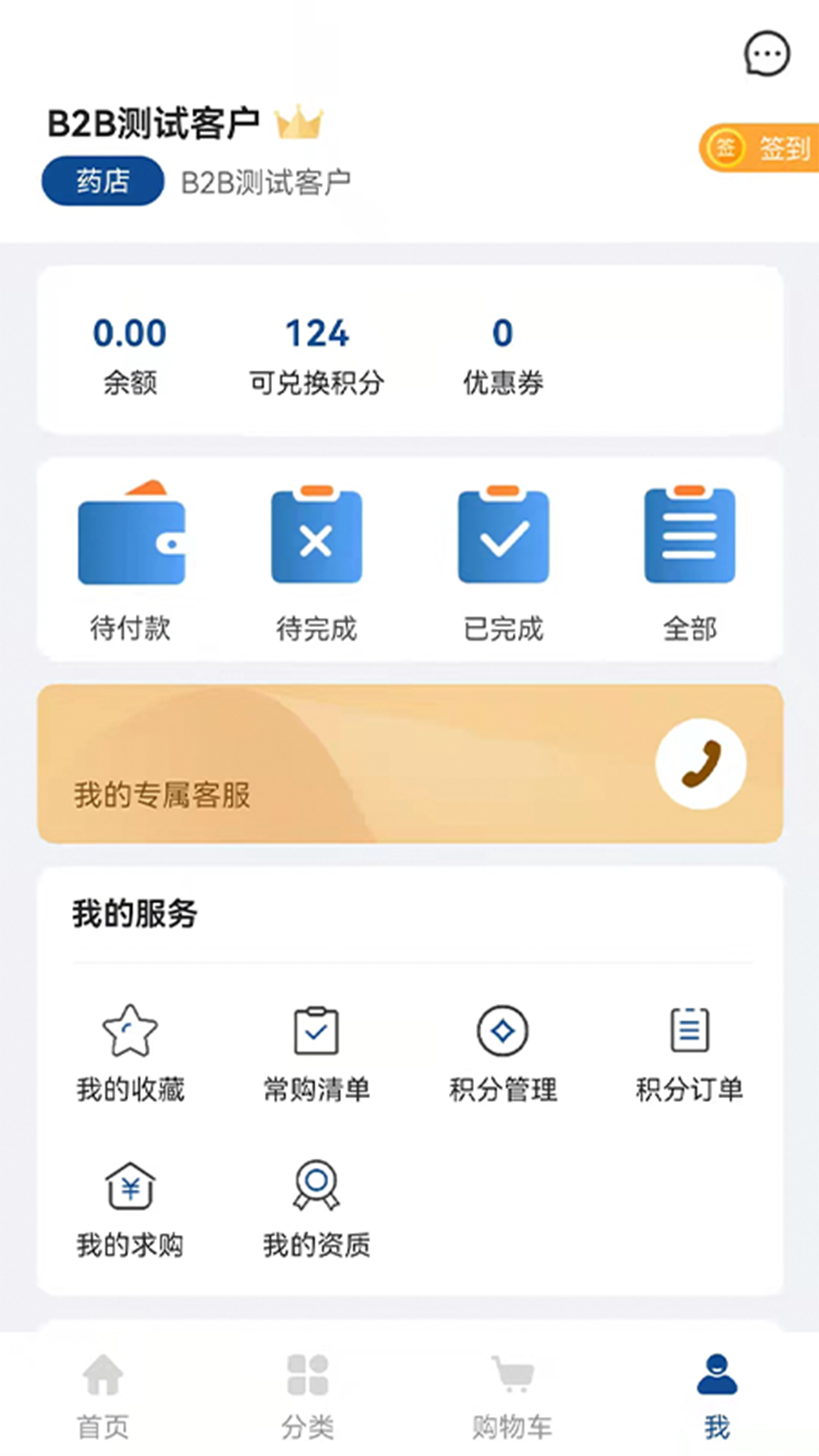 海棠医药软件封面