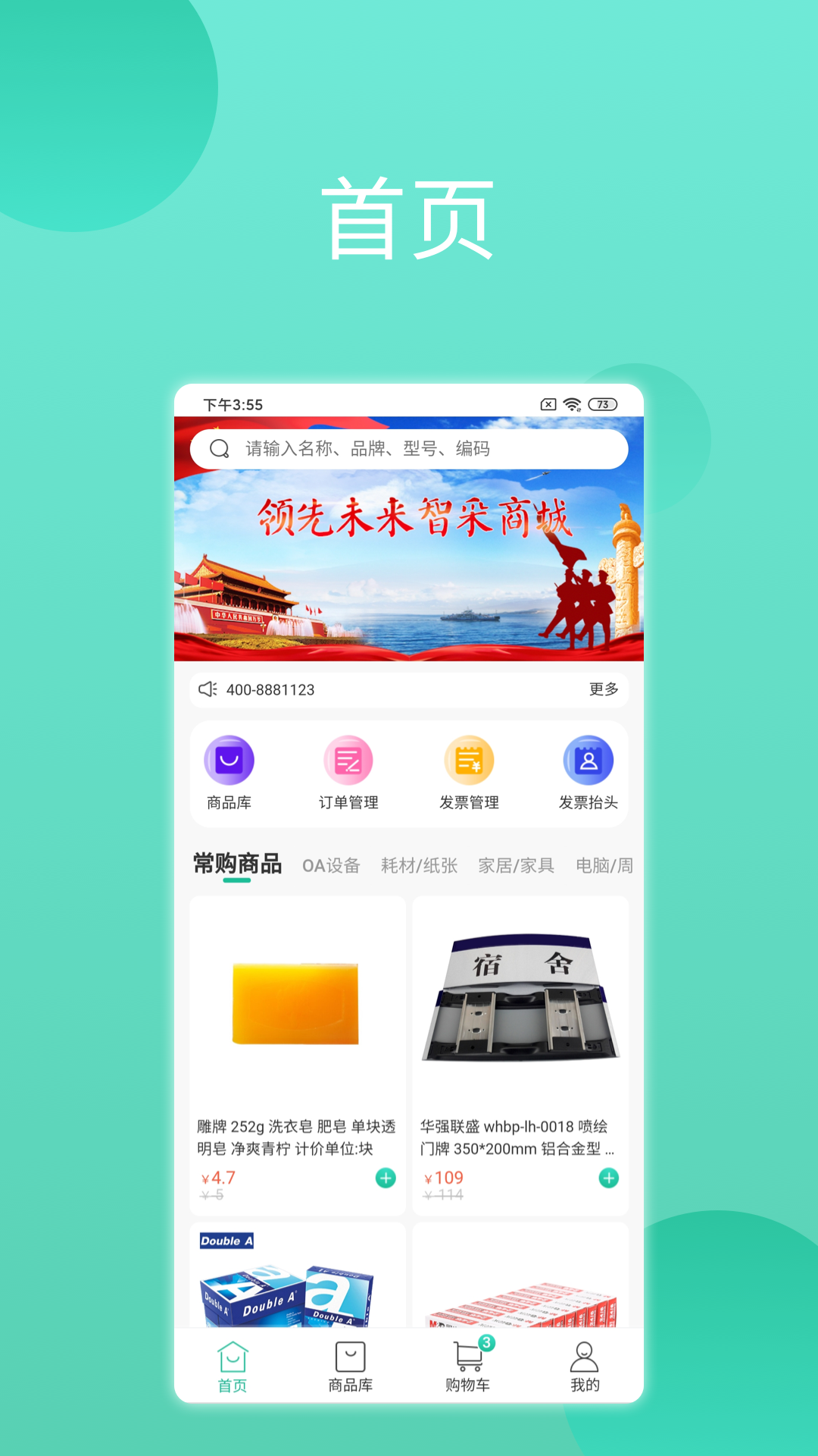领先智采软件封面