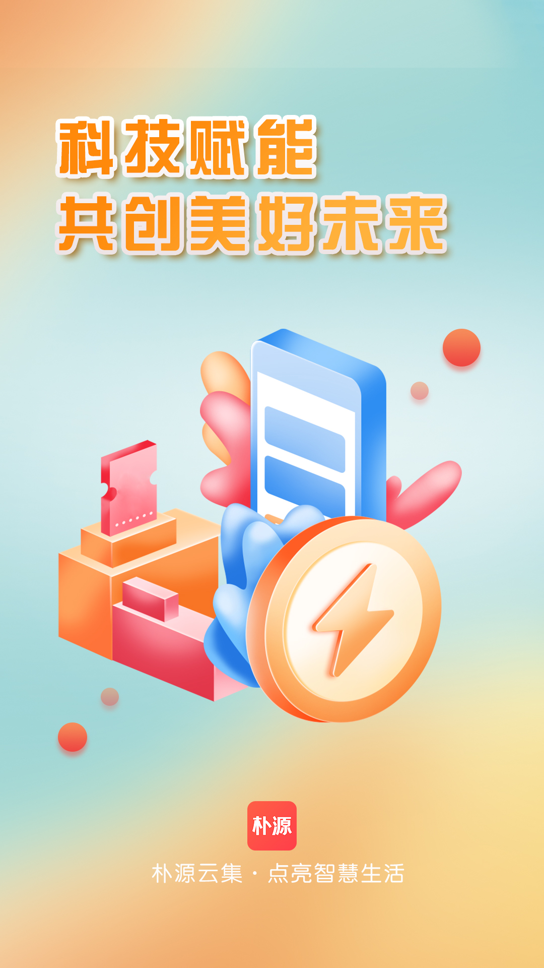 朴源云集软件封面