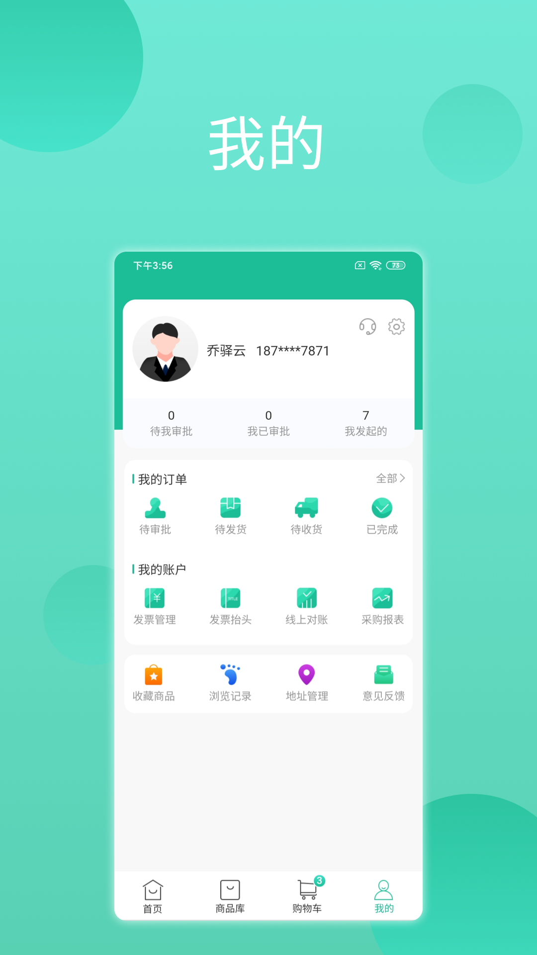 领先智采软件封面