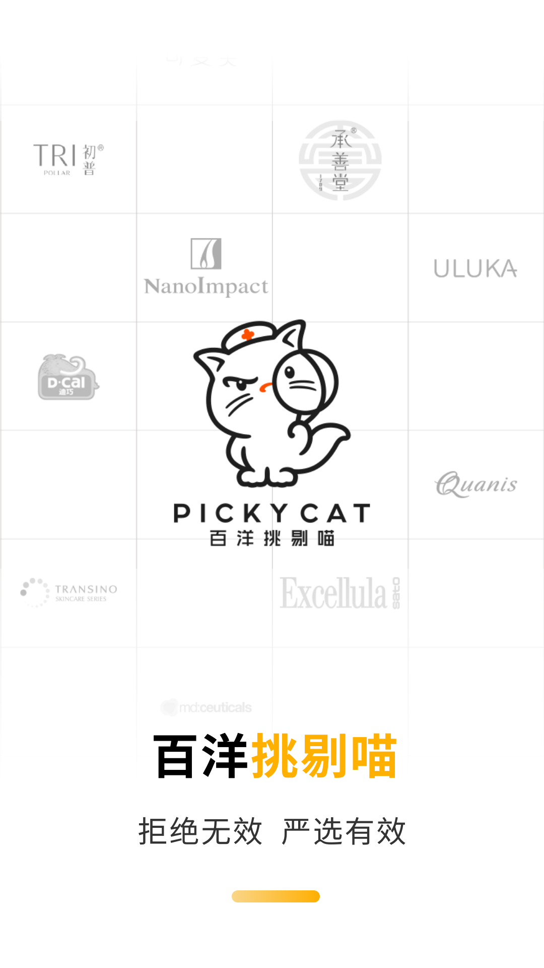 百洋挑剔喵软件封面