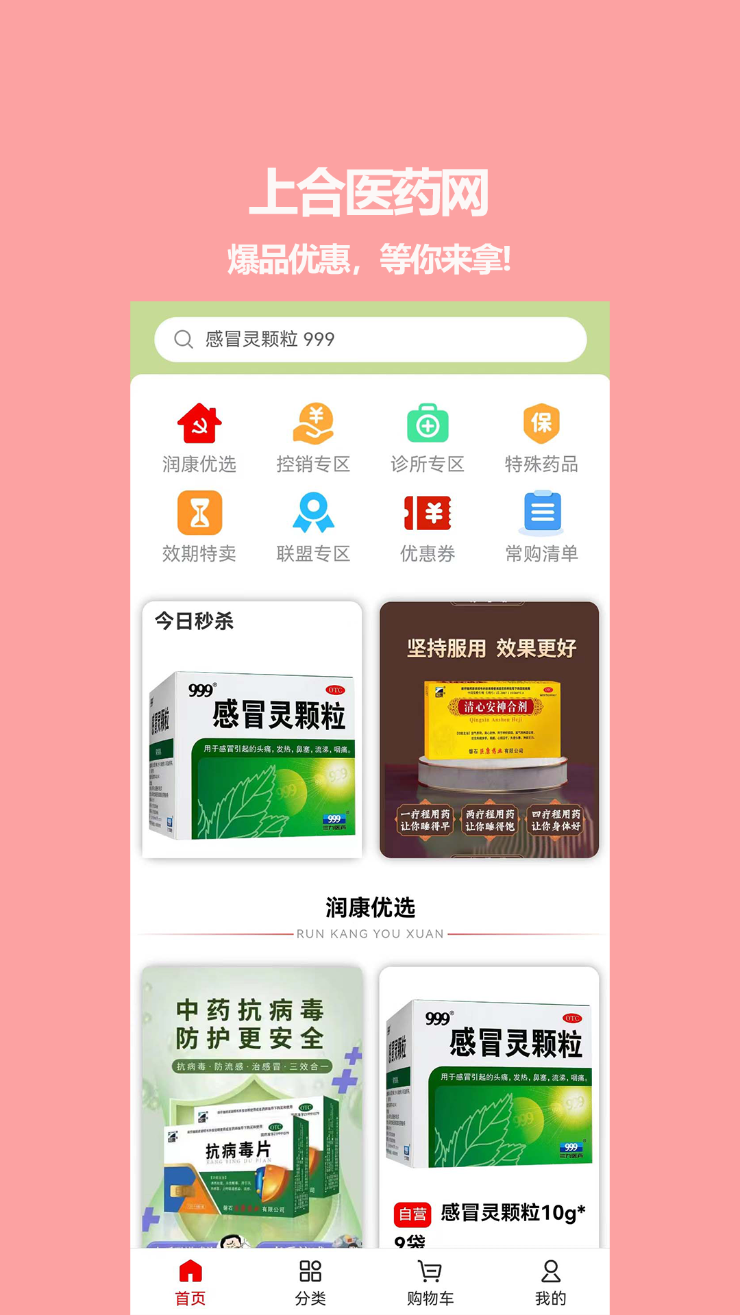 上合医药网软件封面