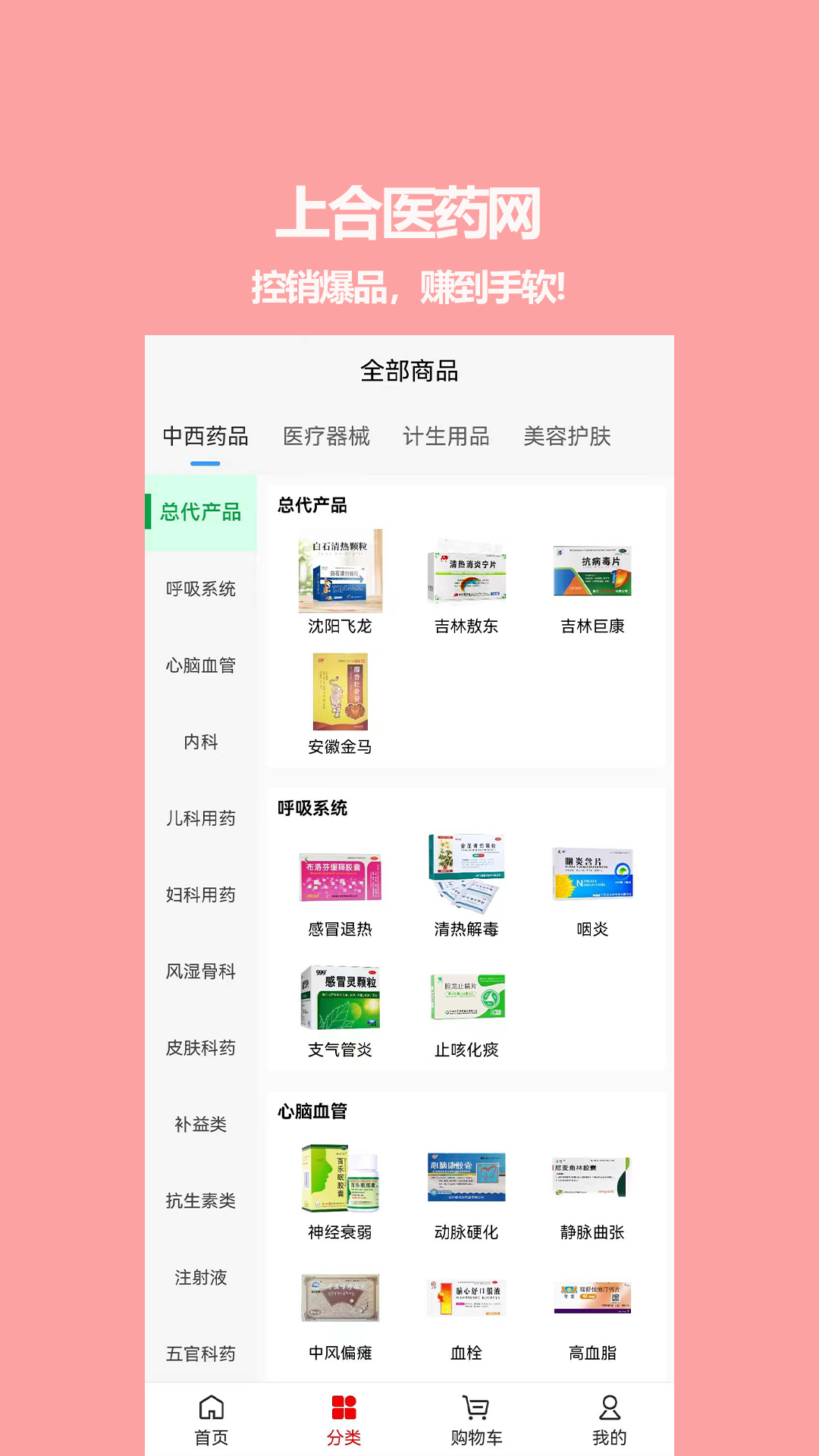 上合医药网软件封面