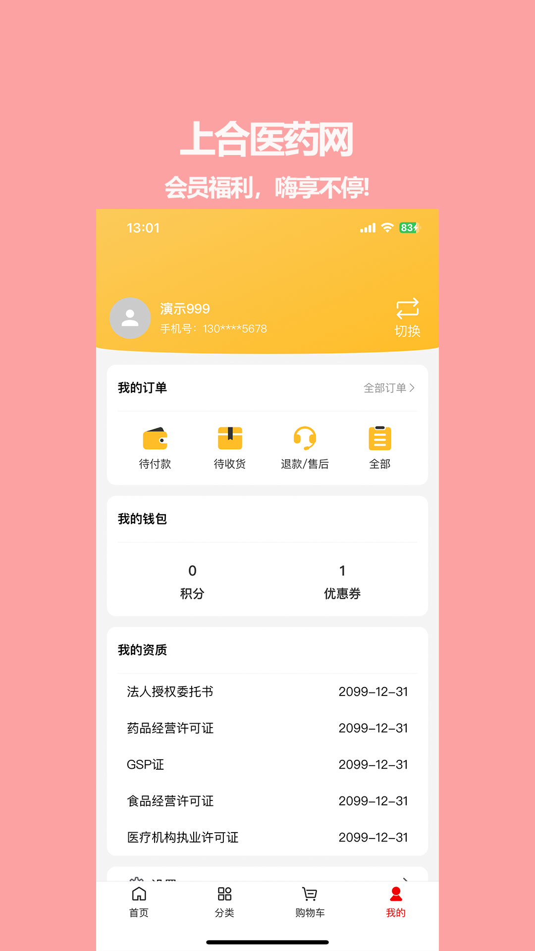 上合医药网软件封面